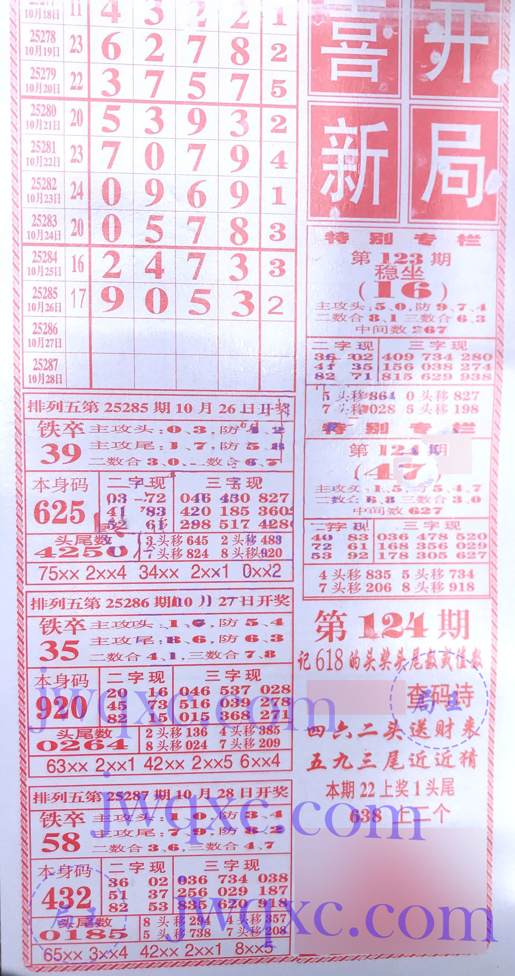 粤海局王