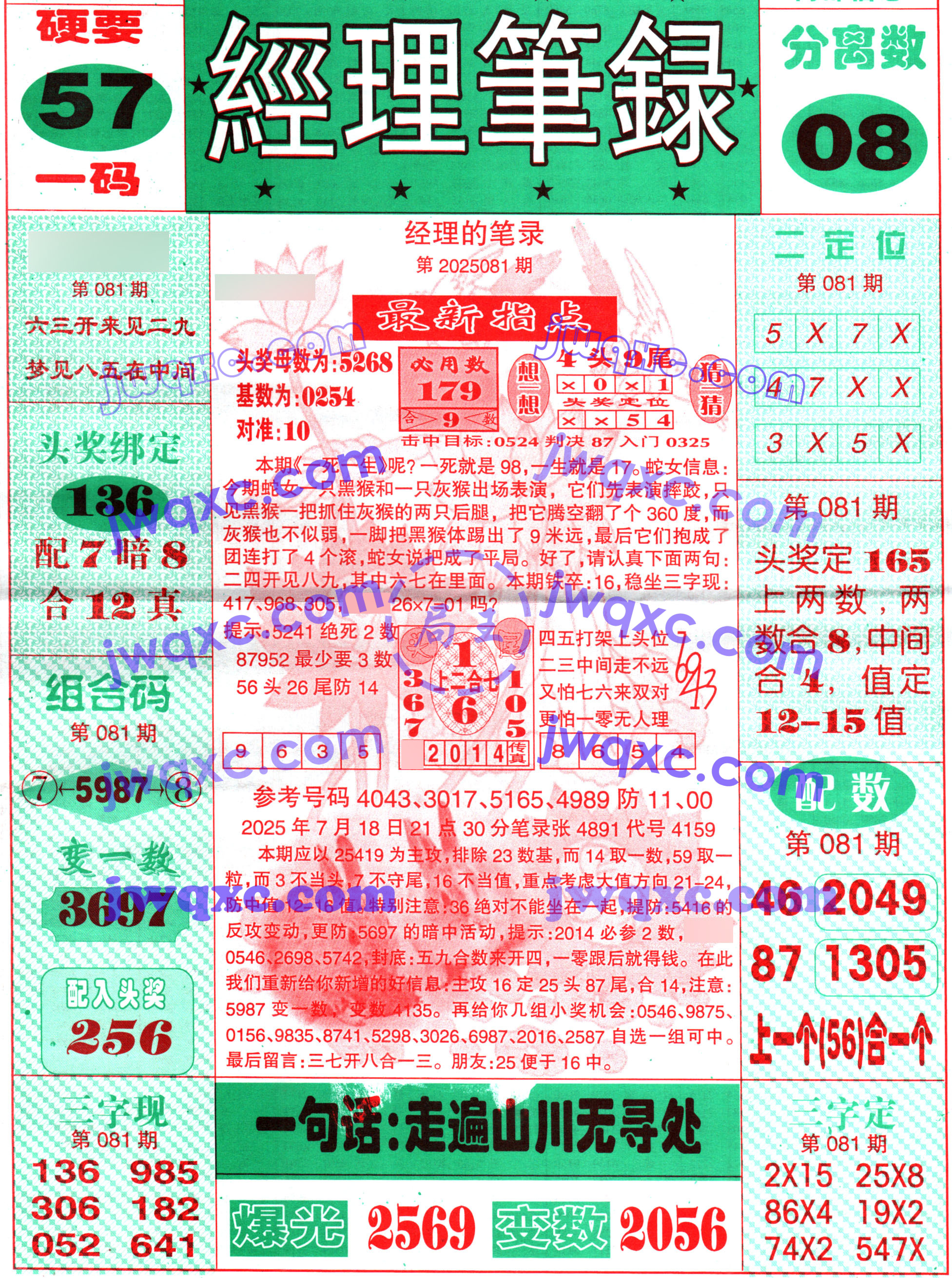 经理笔录