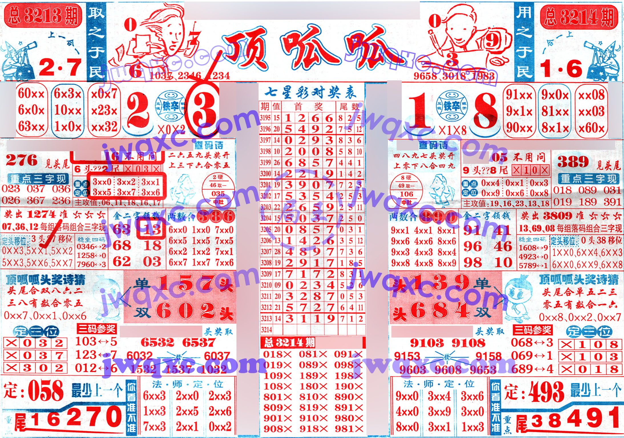顶呱呱