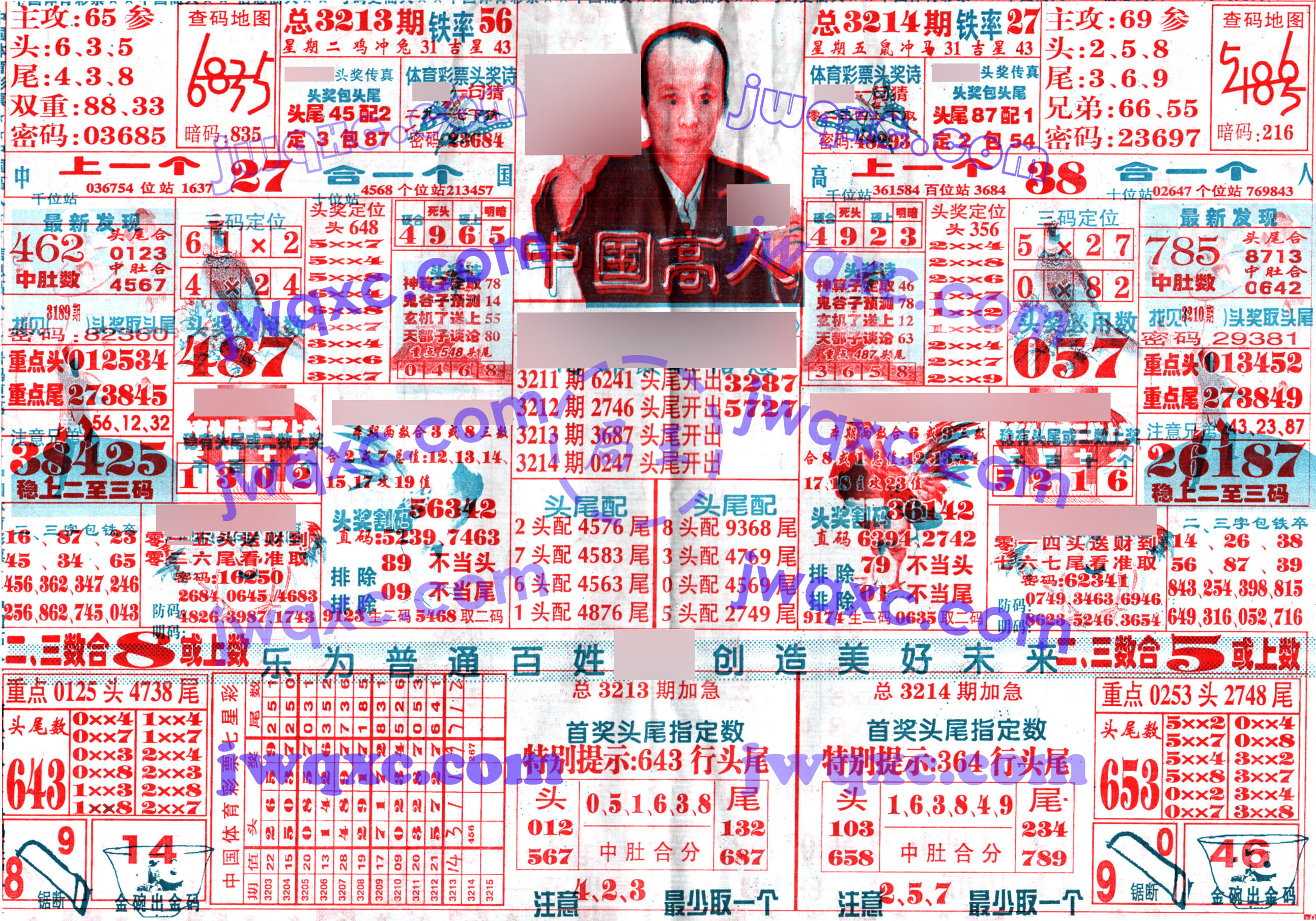 中国高人