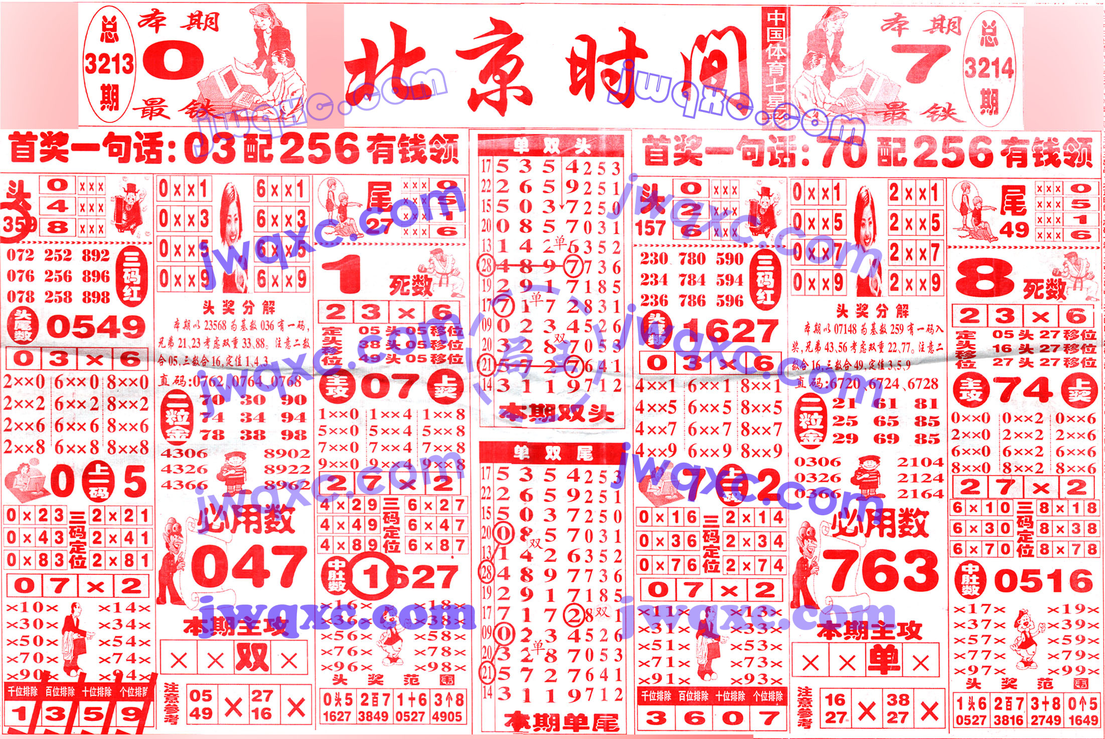 北京时间（三公）