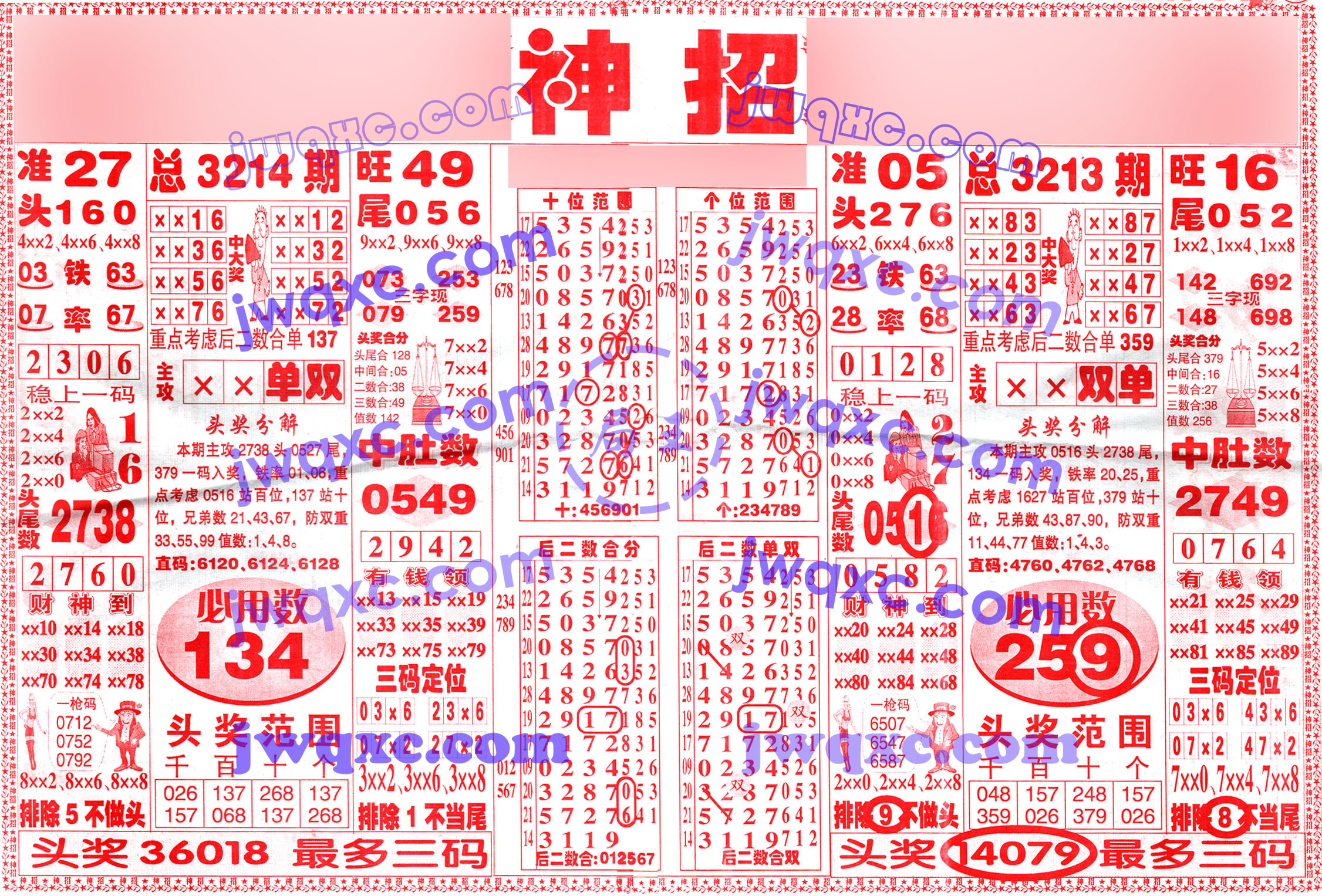 神招
