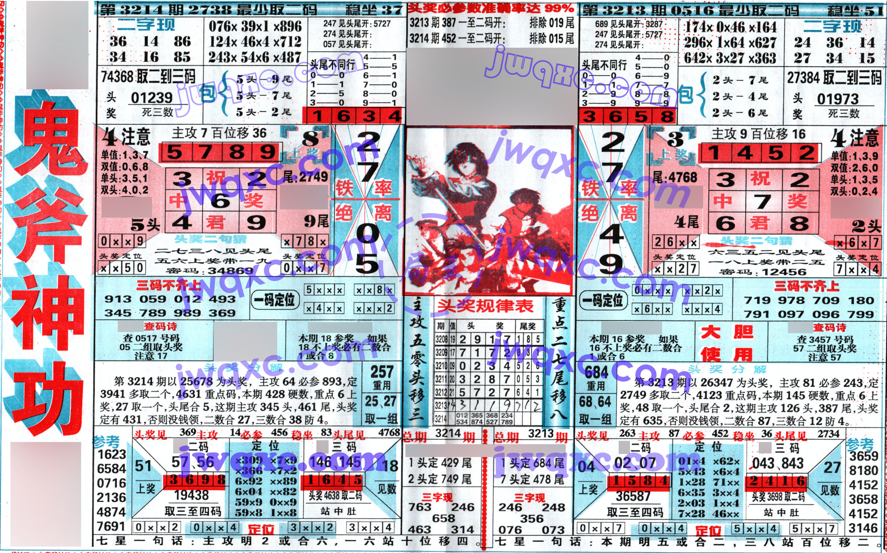 鬼斧神功