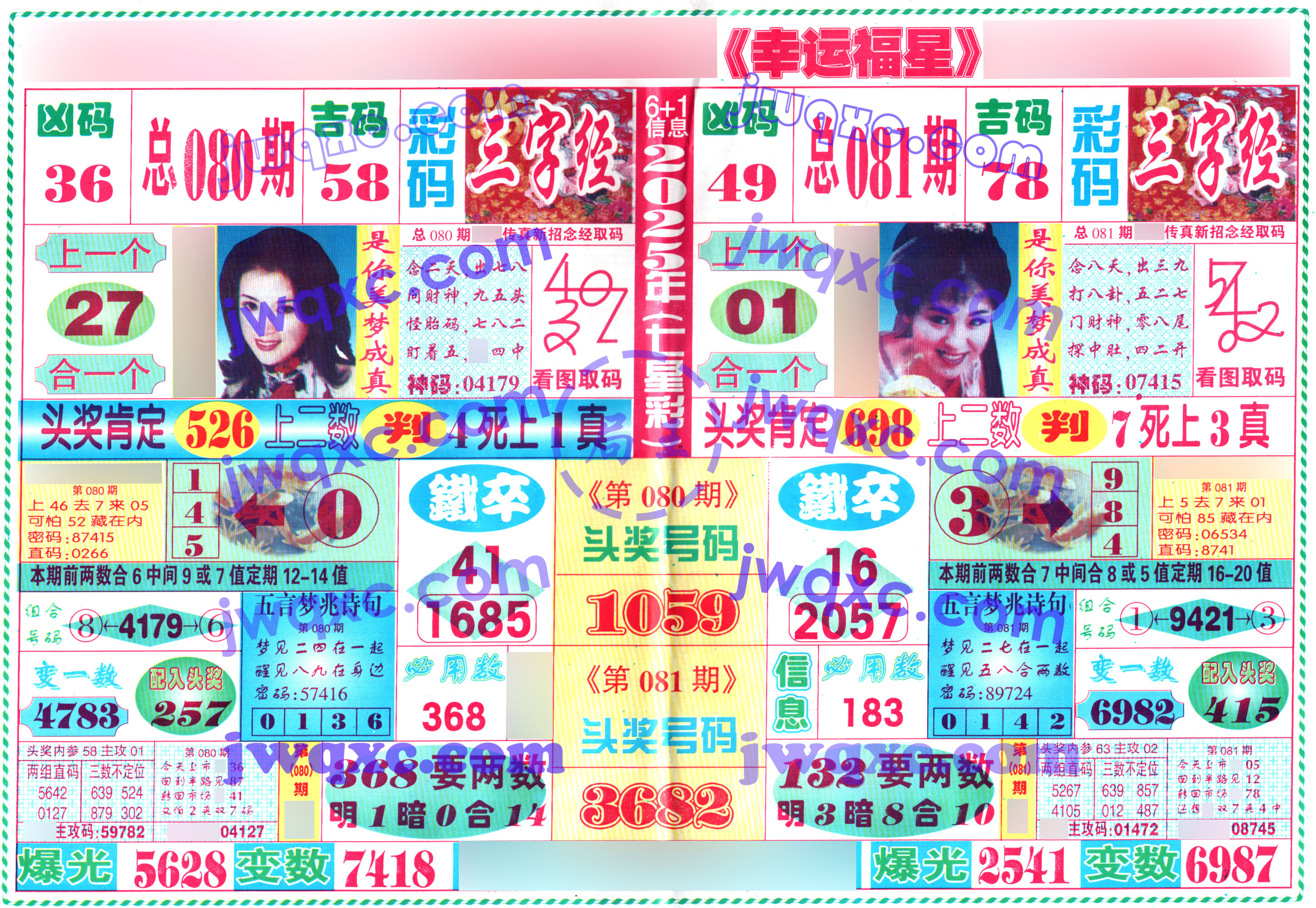 幸运福星