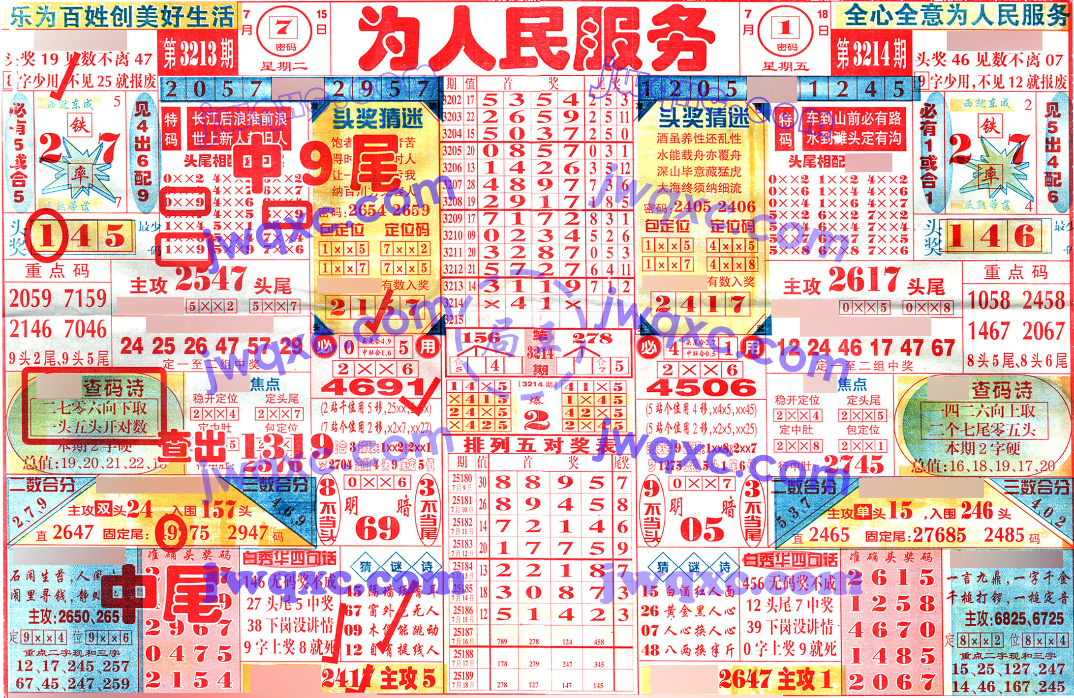 为人民服务