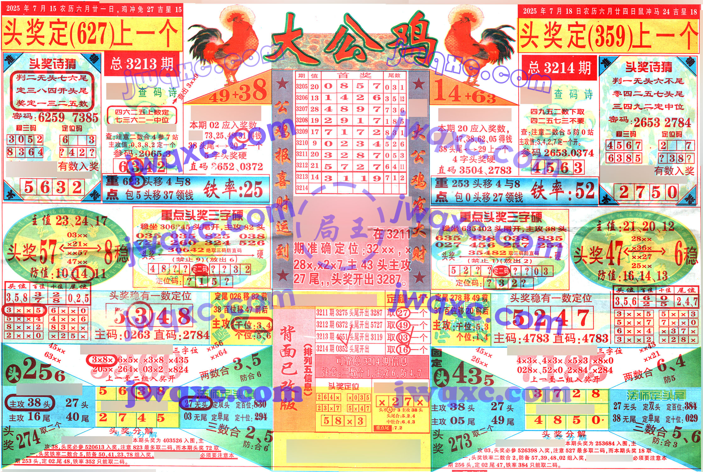 大公鸡