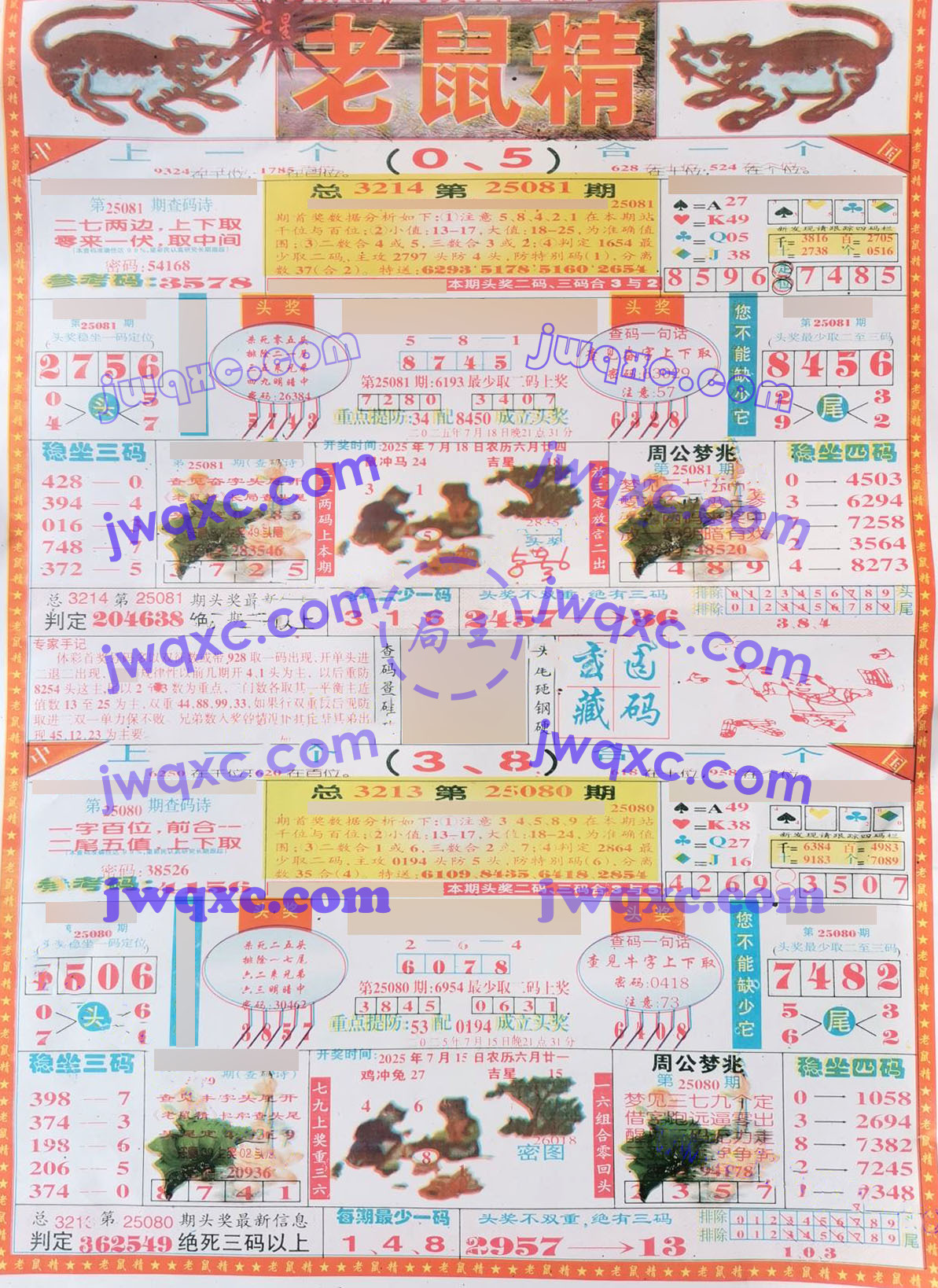 老鼠精