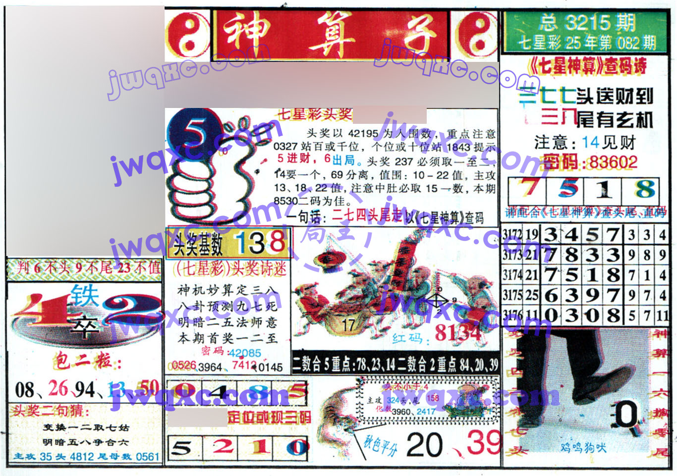 神算子