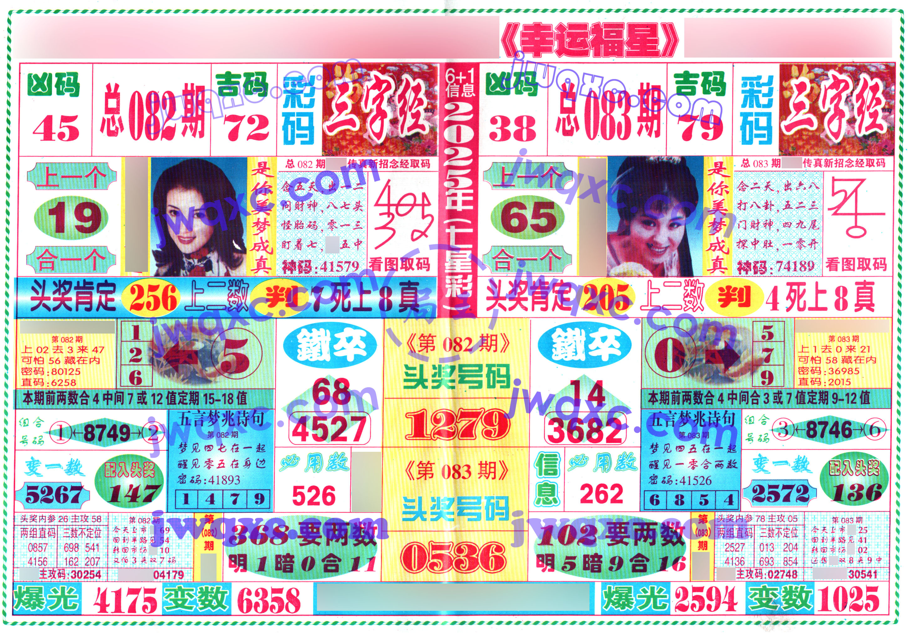 幸运福星
