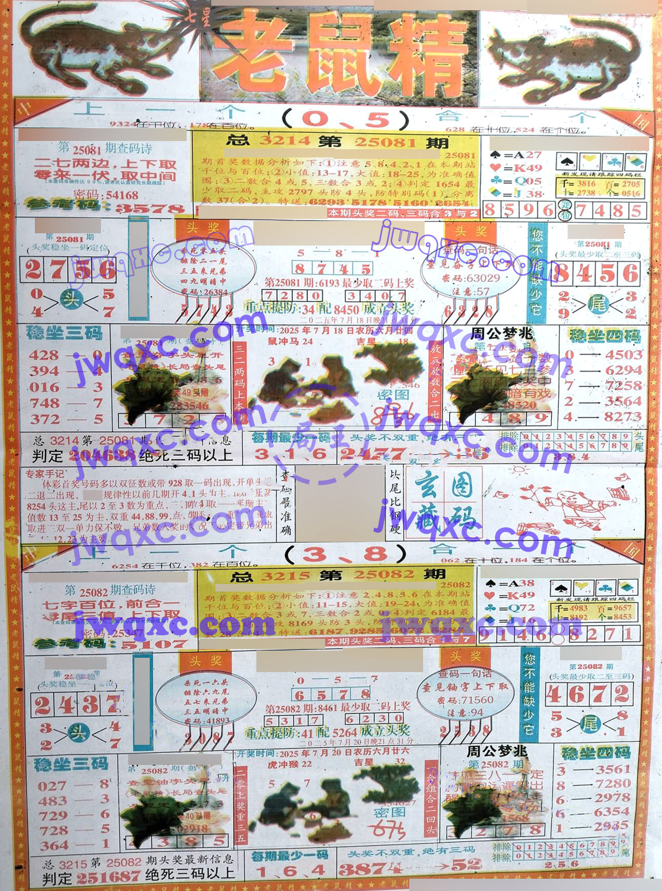 老鼠精