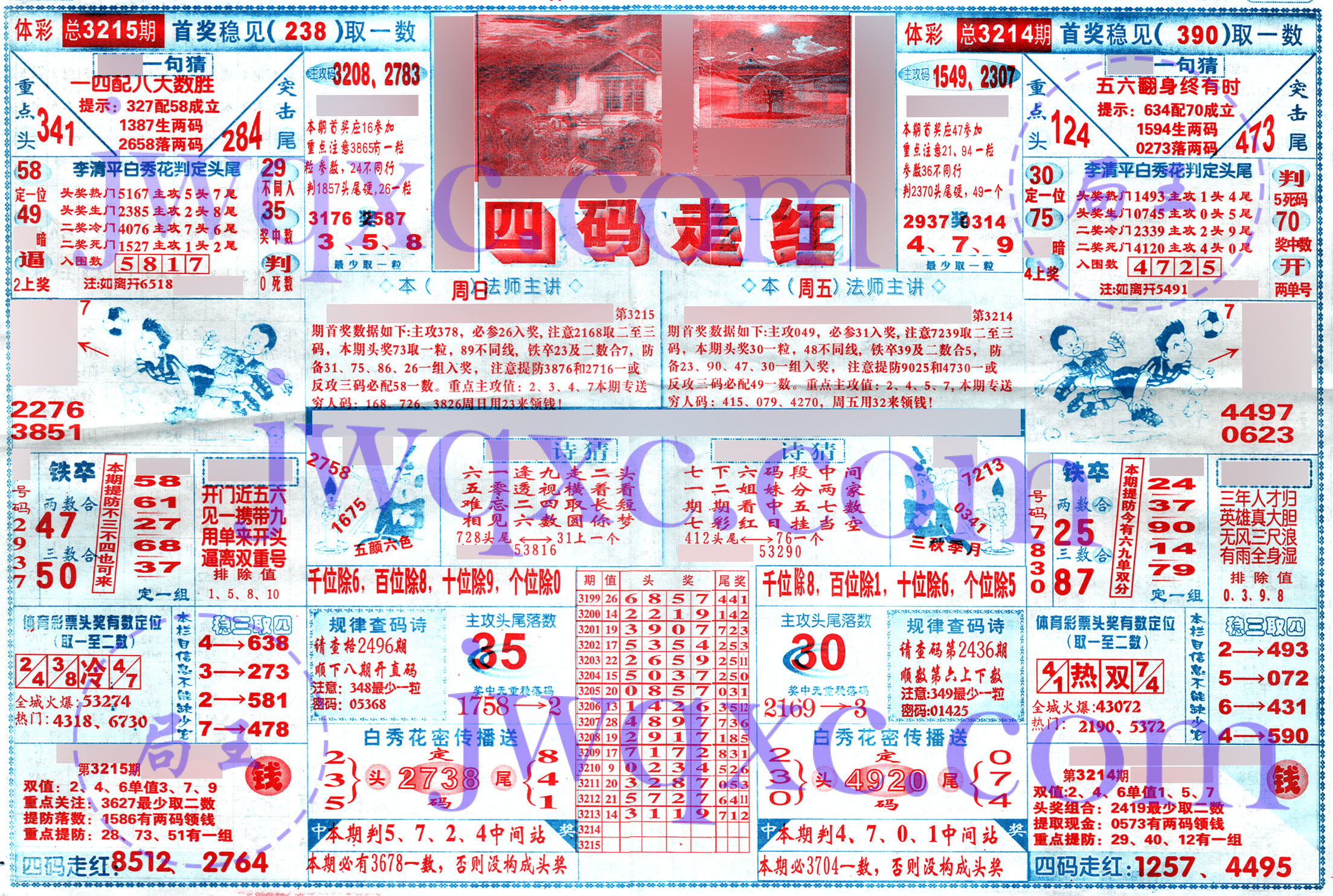 四码走红