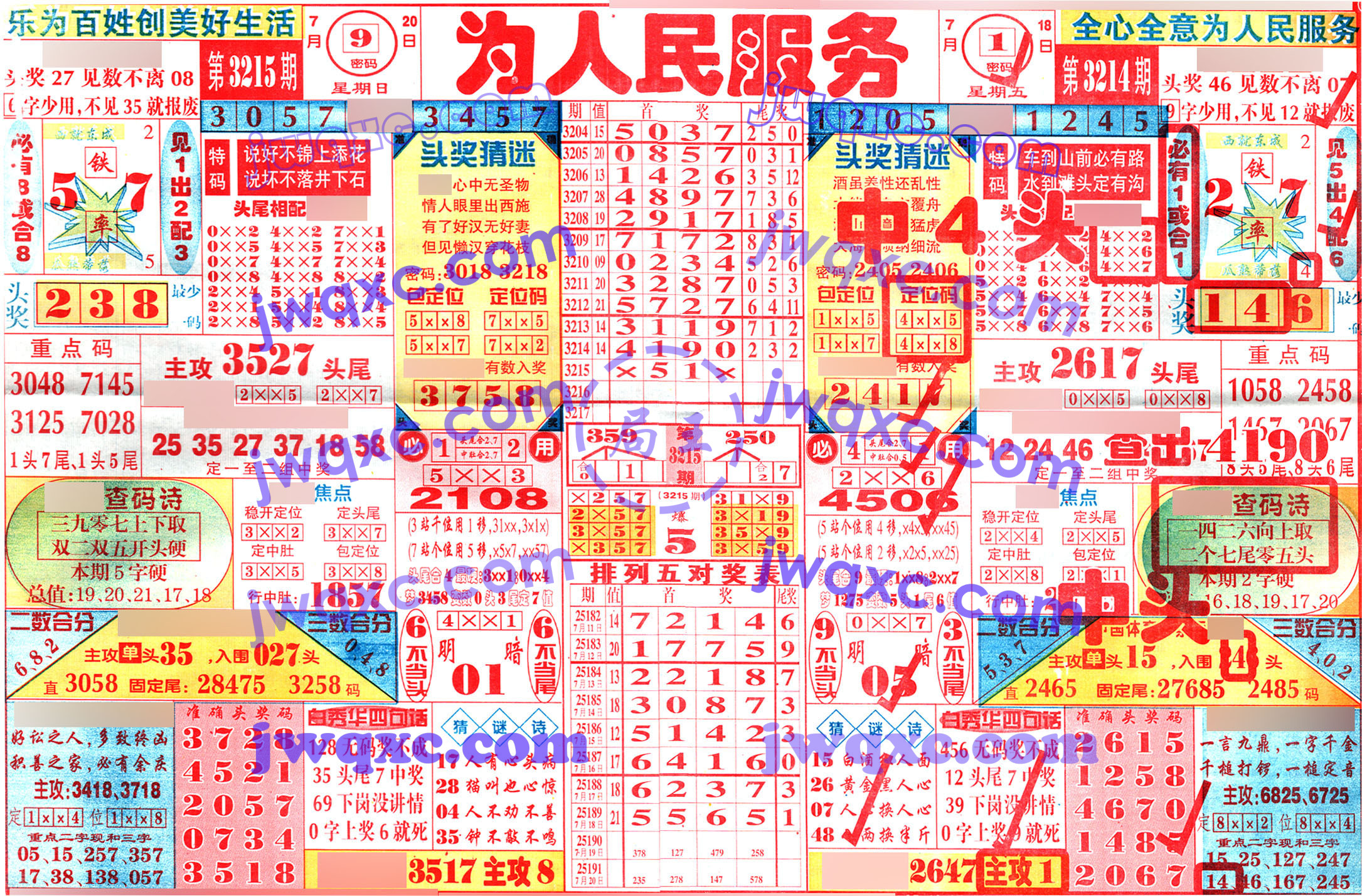 为人民服务