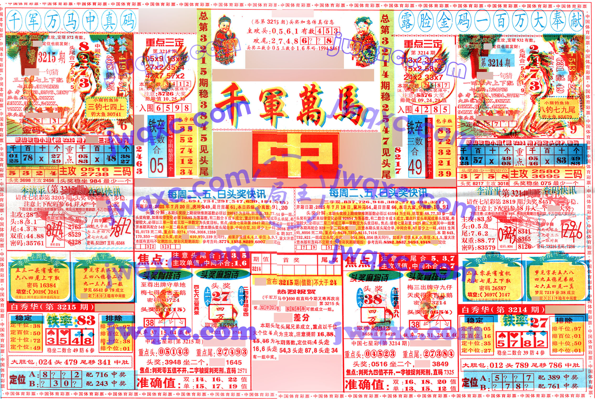 千军万马
