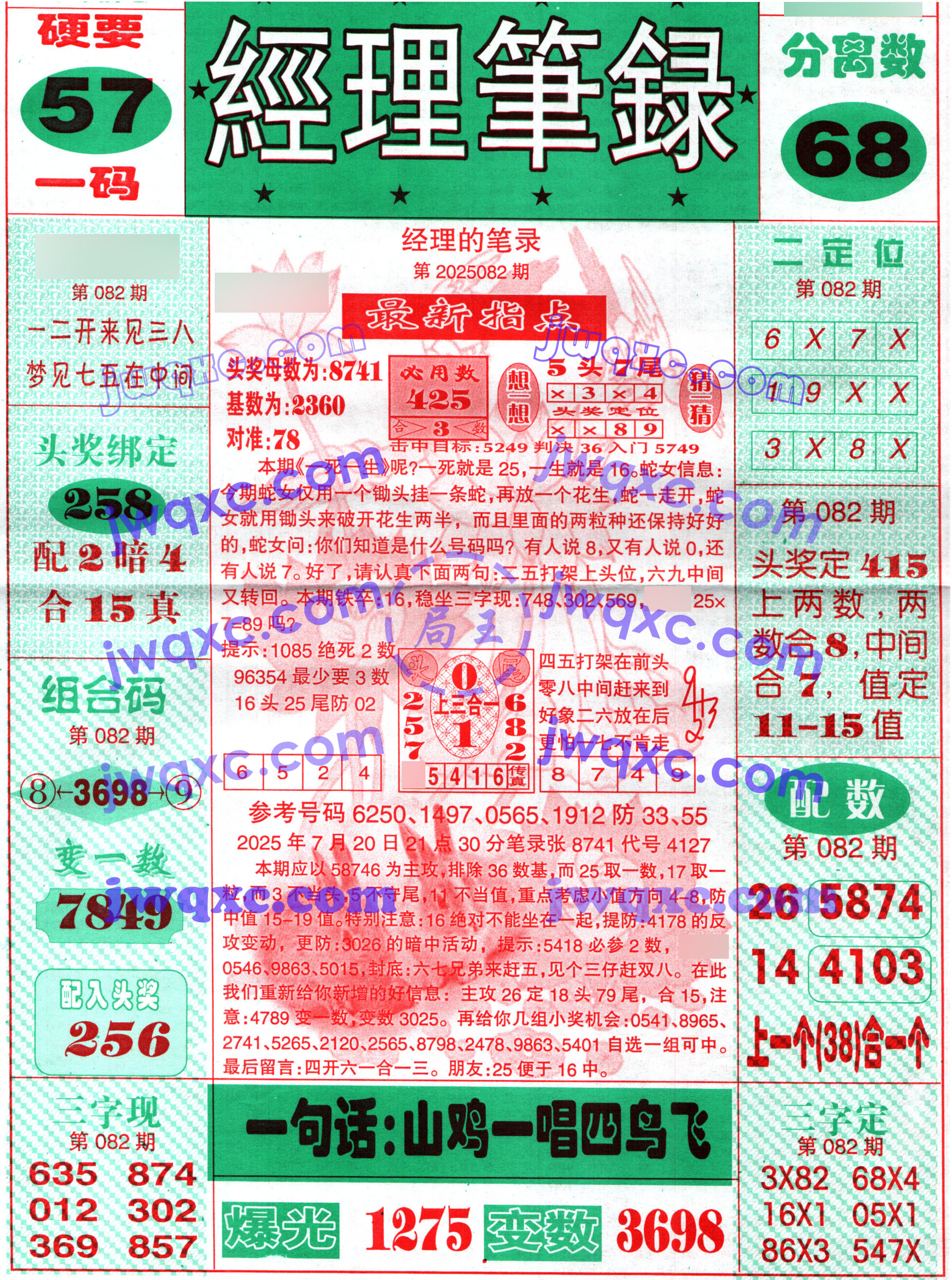 经理笔录