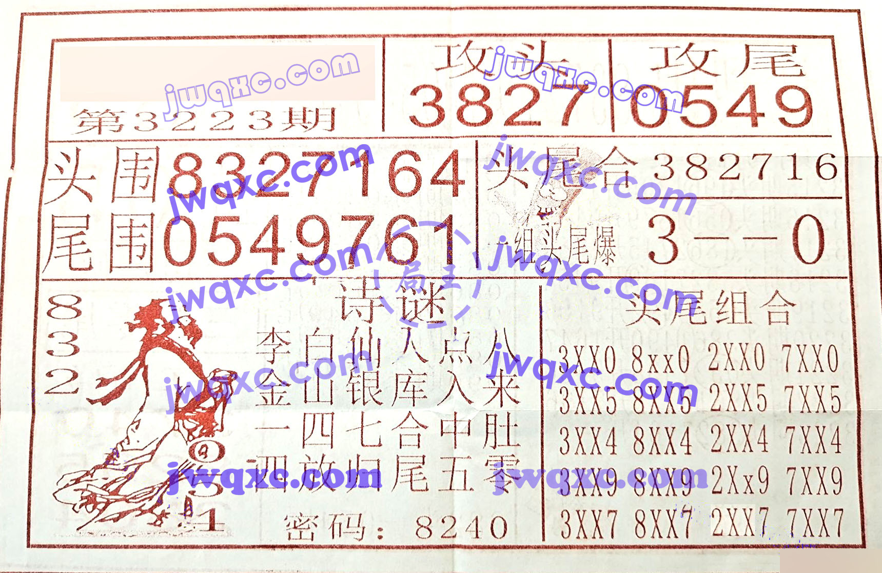 打到中