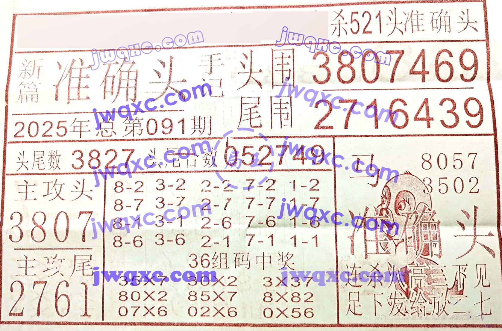 准确头