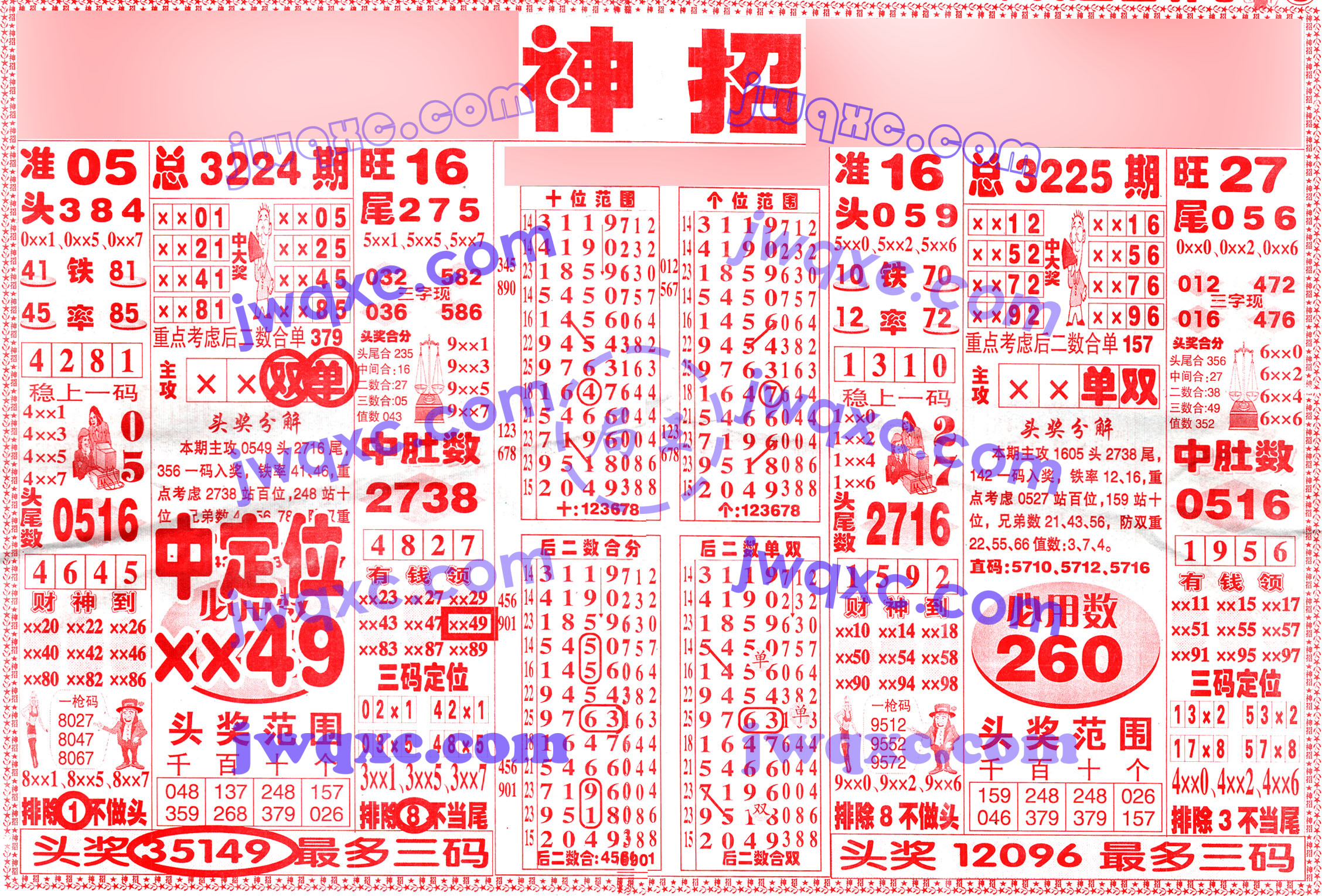神招