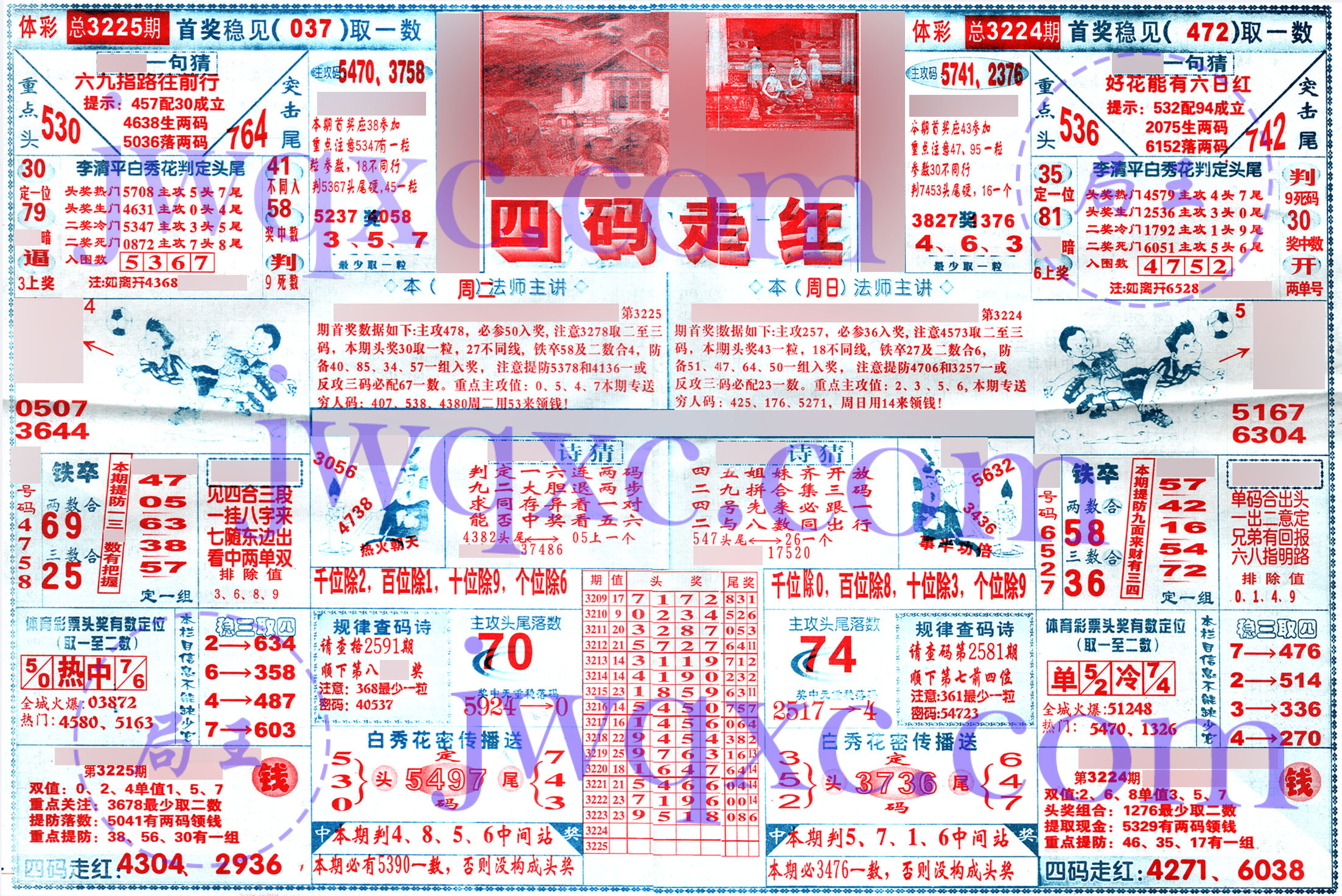 四码走红