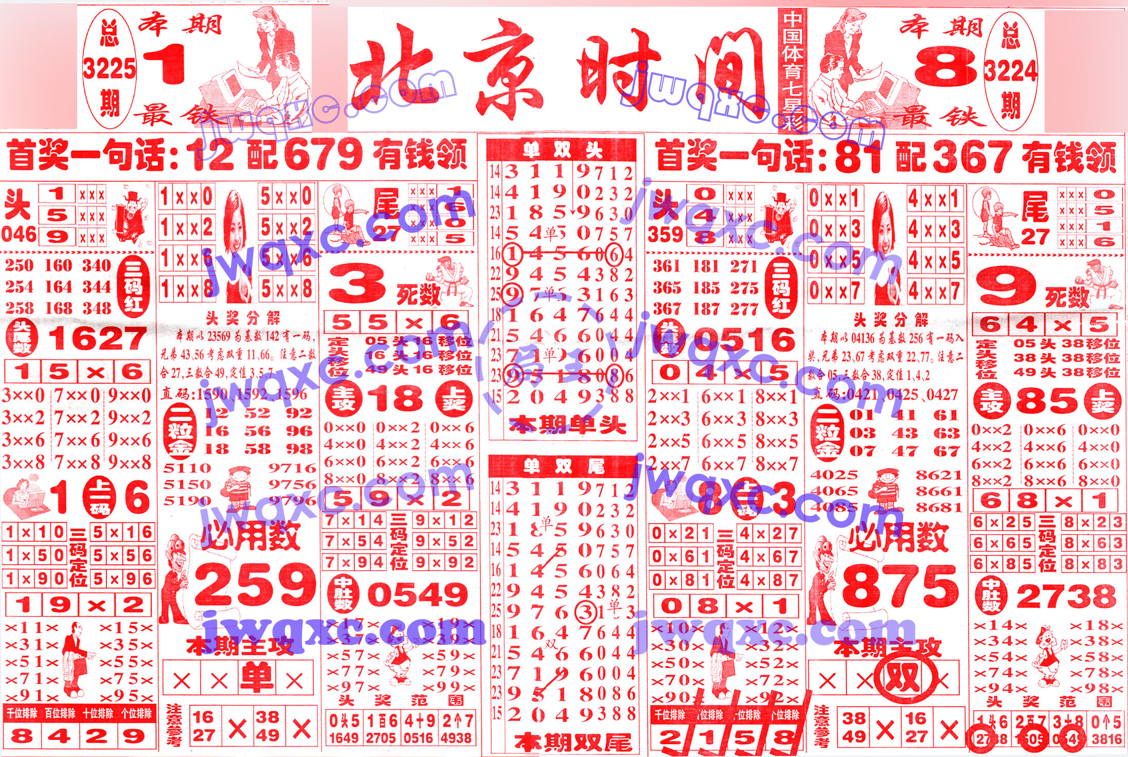 北京时间（三公）
