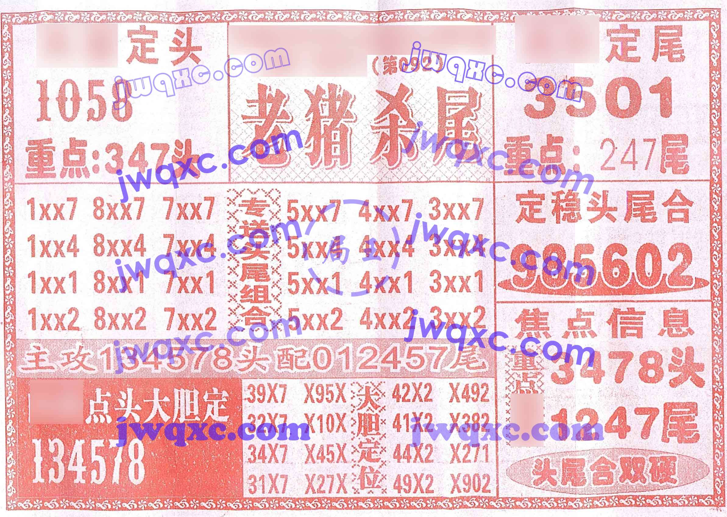 老猪杀尾