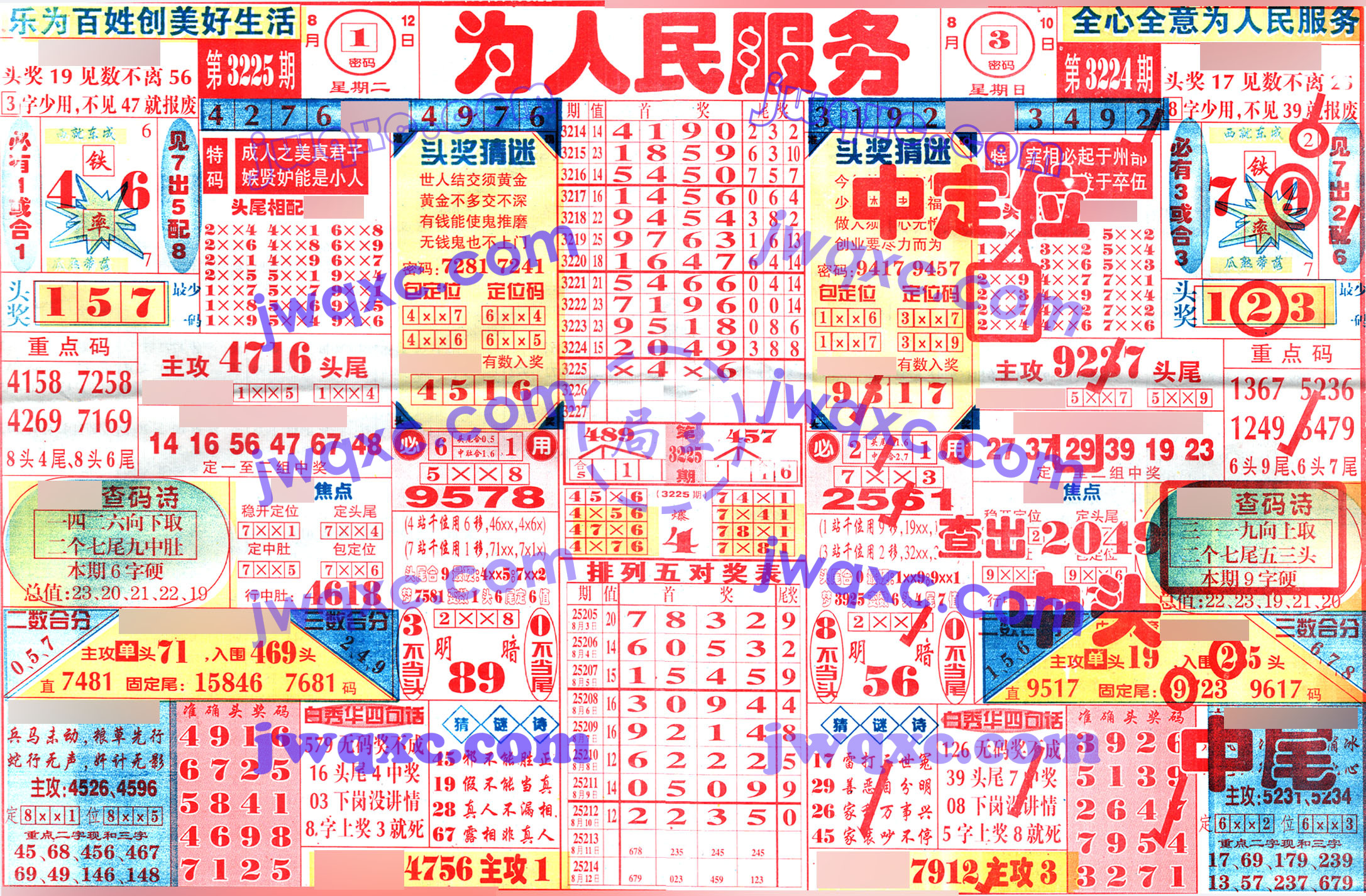 为人民服务