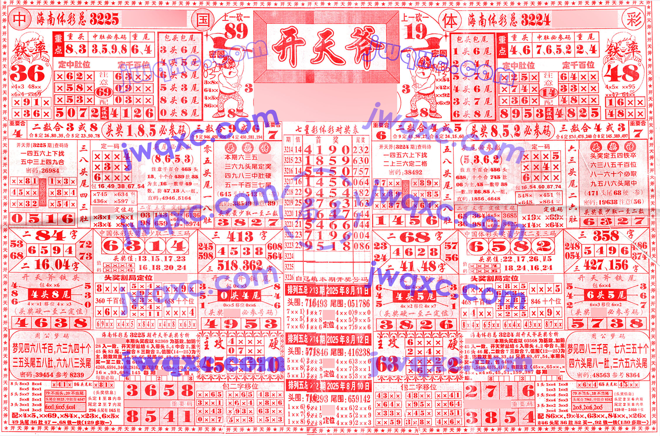 开天斧