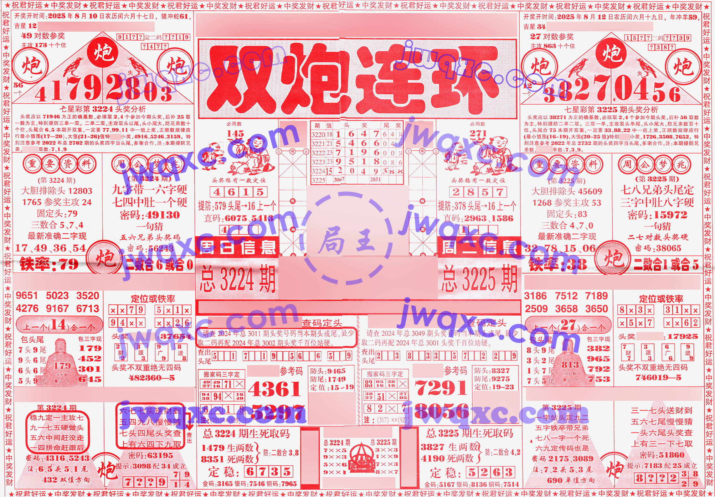 双炮连环