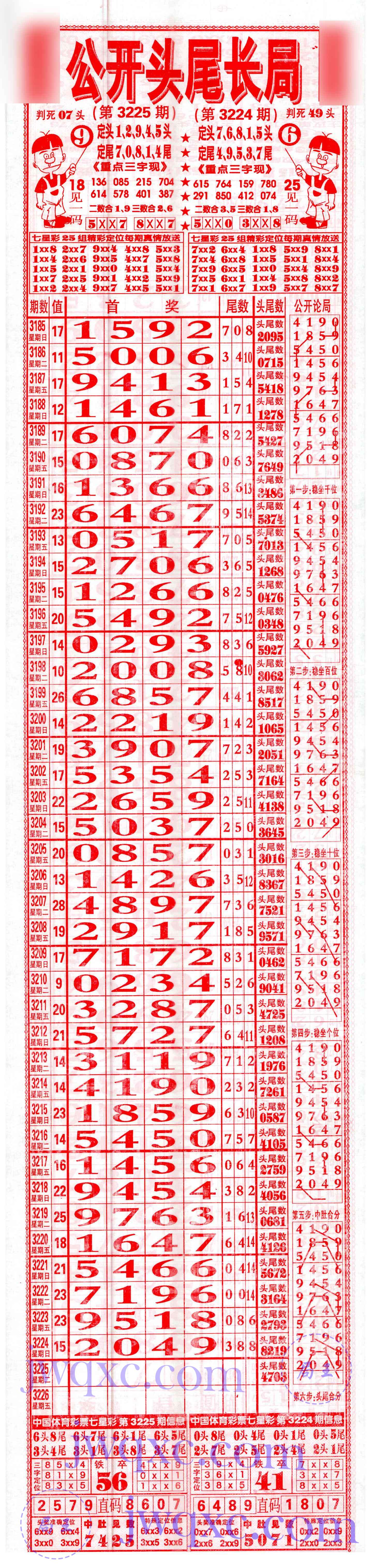 公开头尾