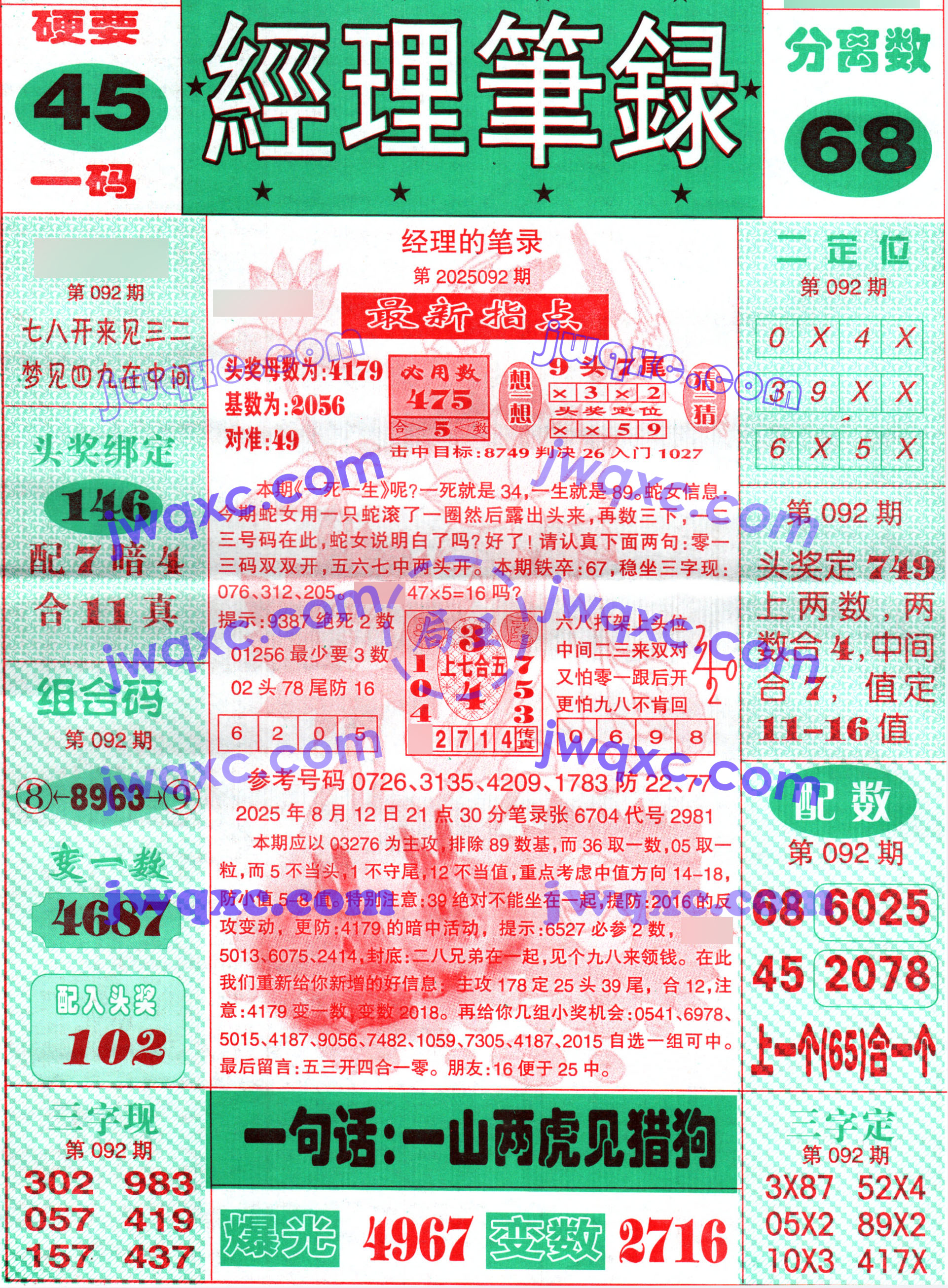 经理笔录