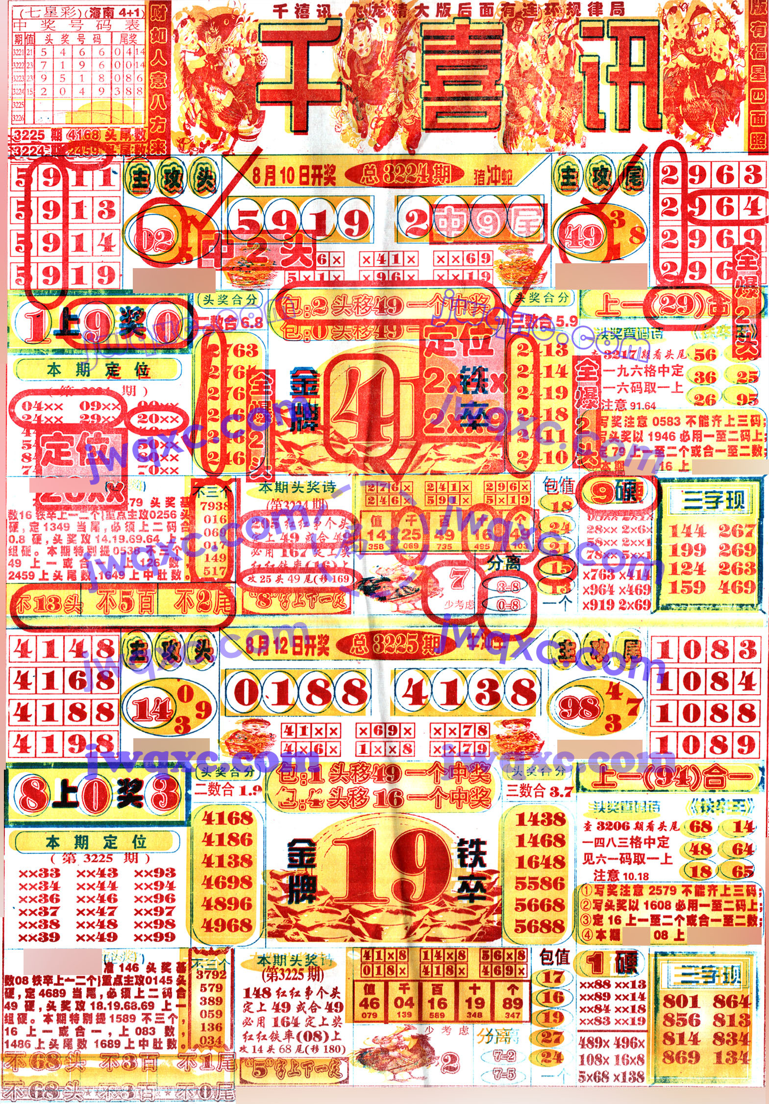 千禧讯