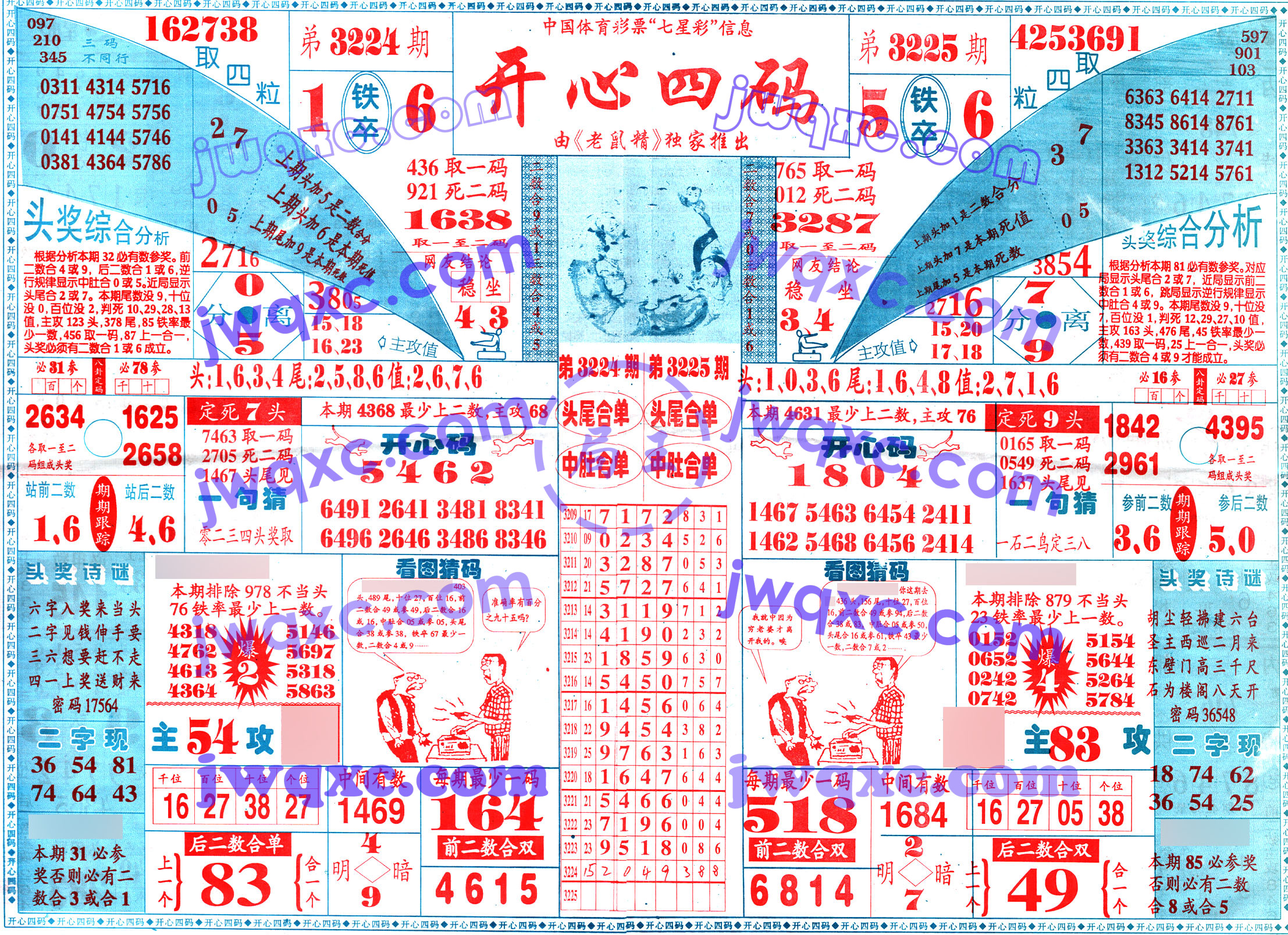 开心四码