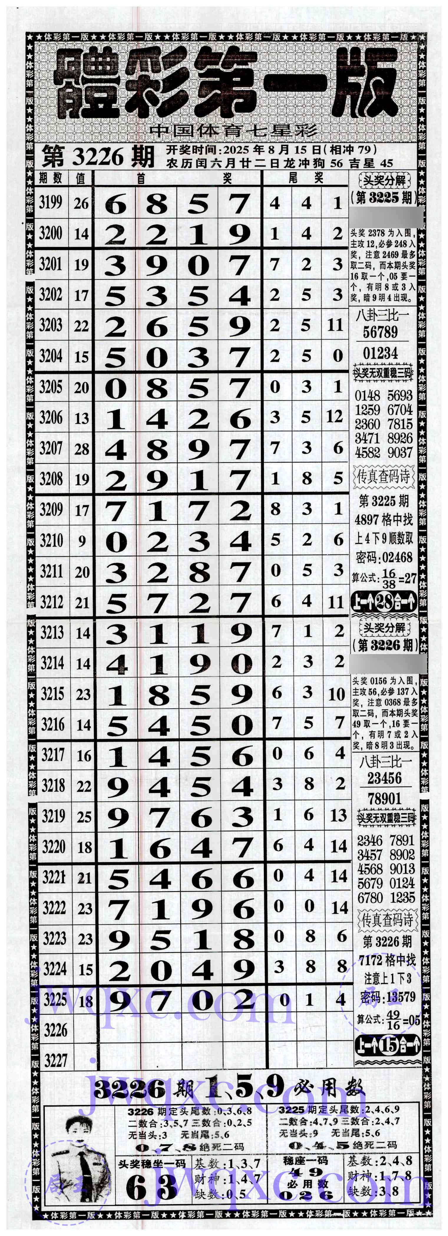 体彩第一版