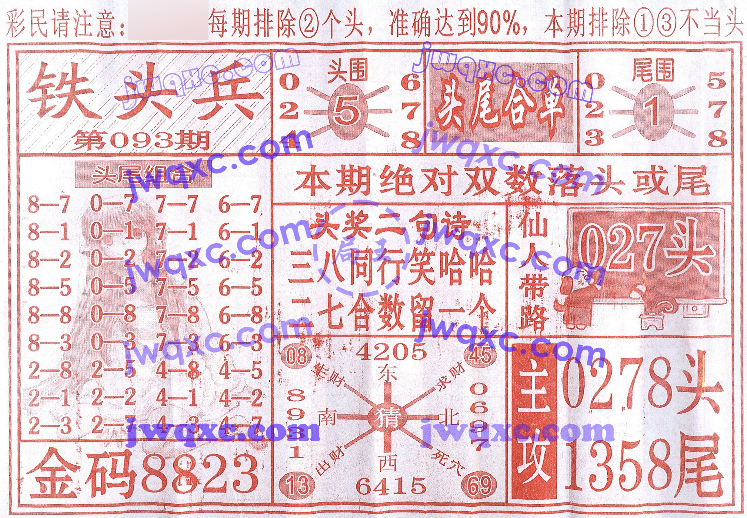 铁头兵