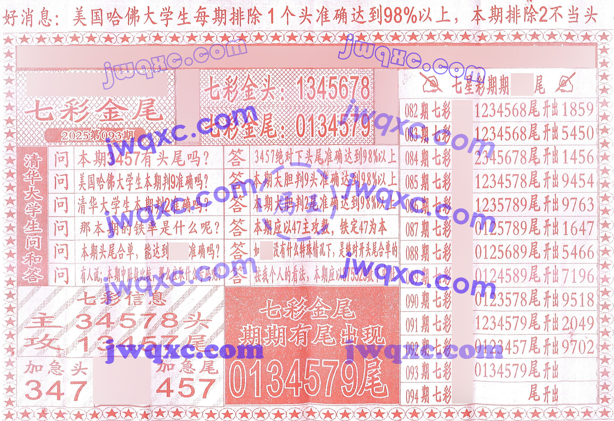 七彩金尾