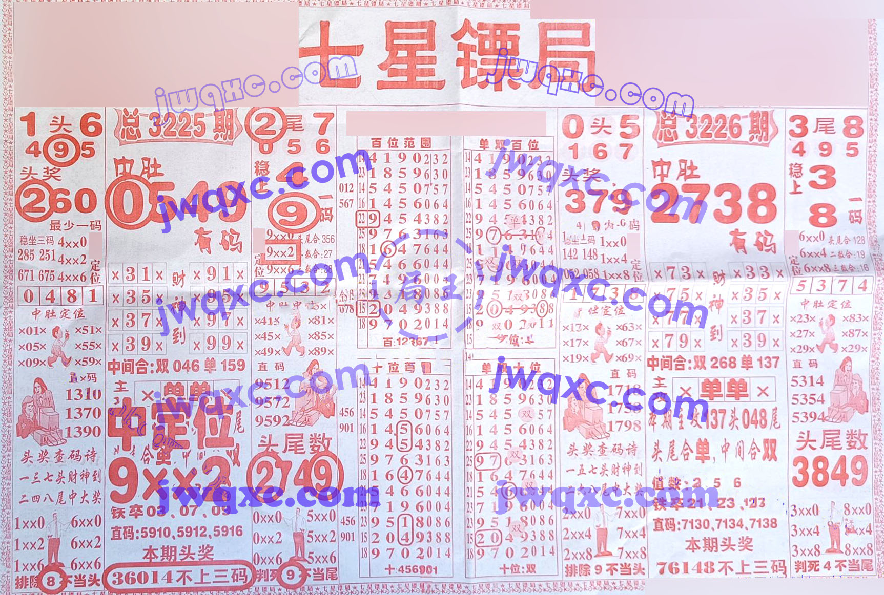 七星镖局