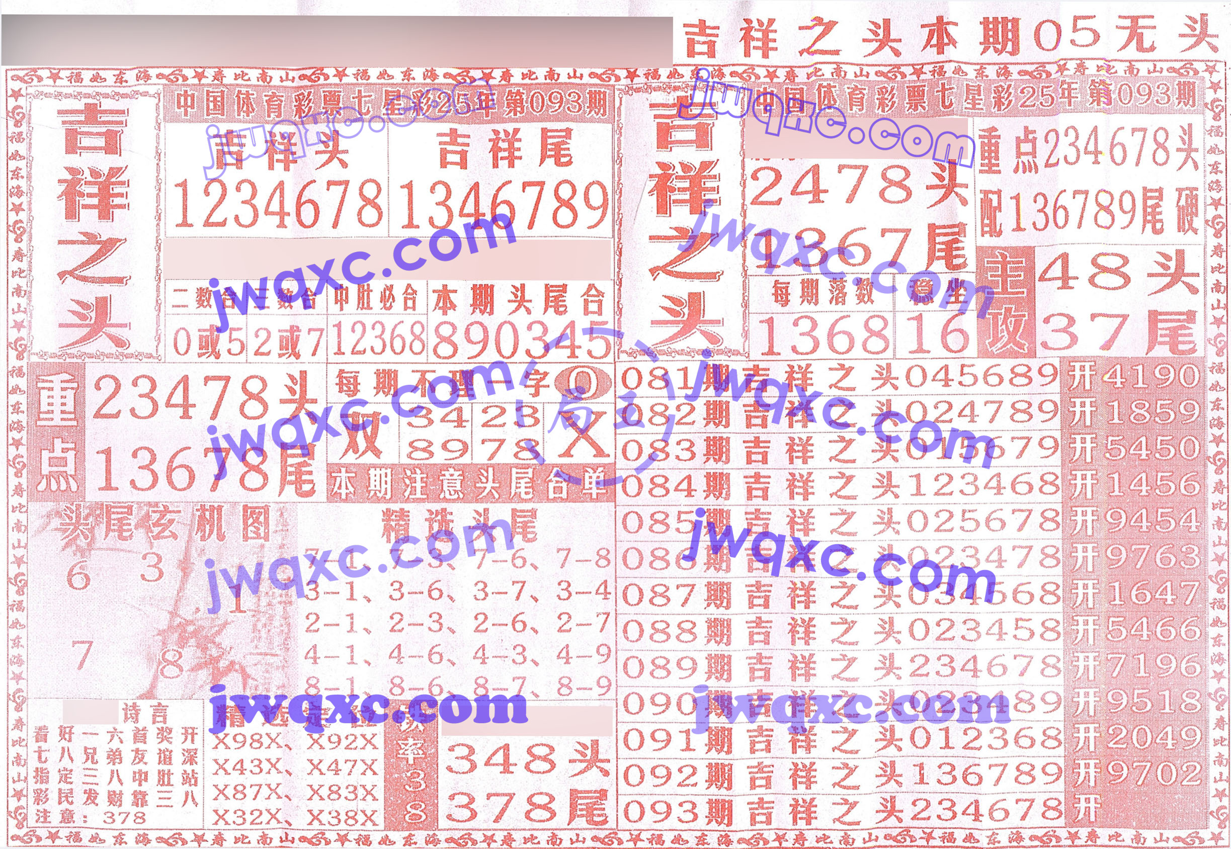 吉祥之头