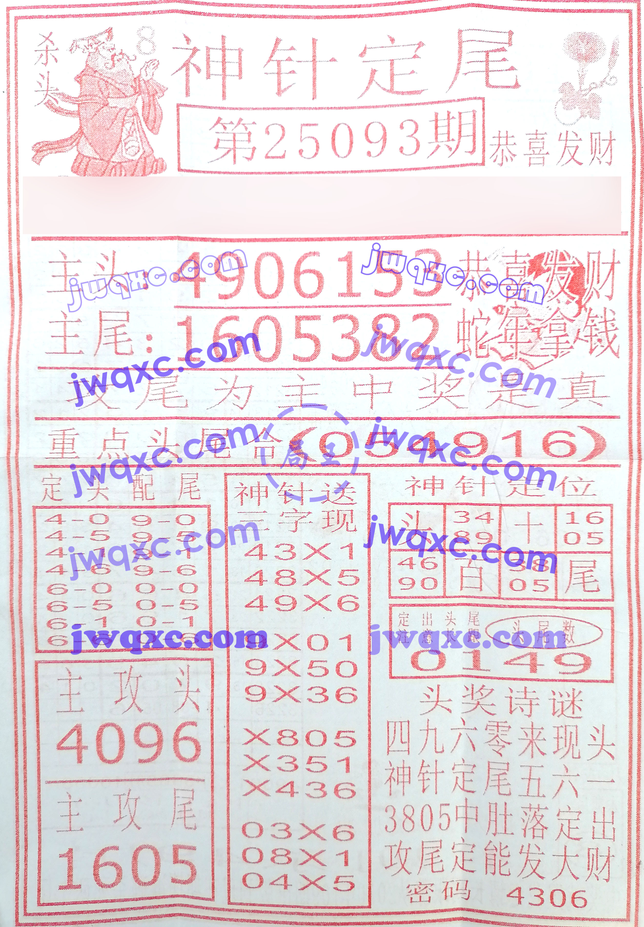 神针定尾