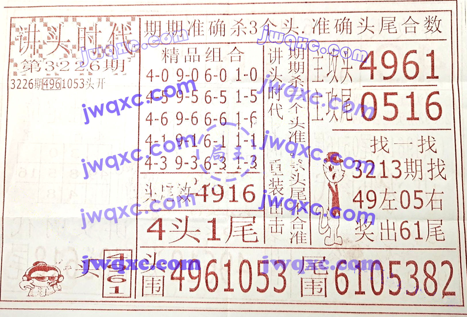讲头时代