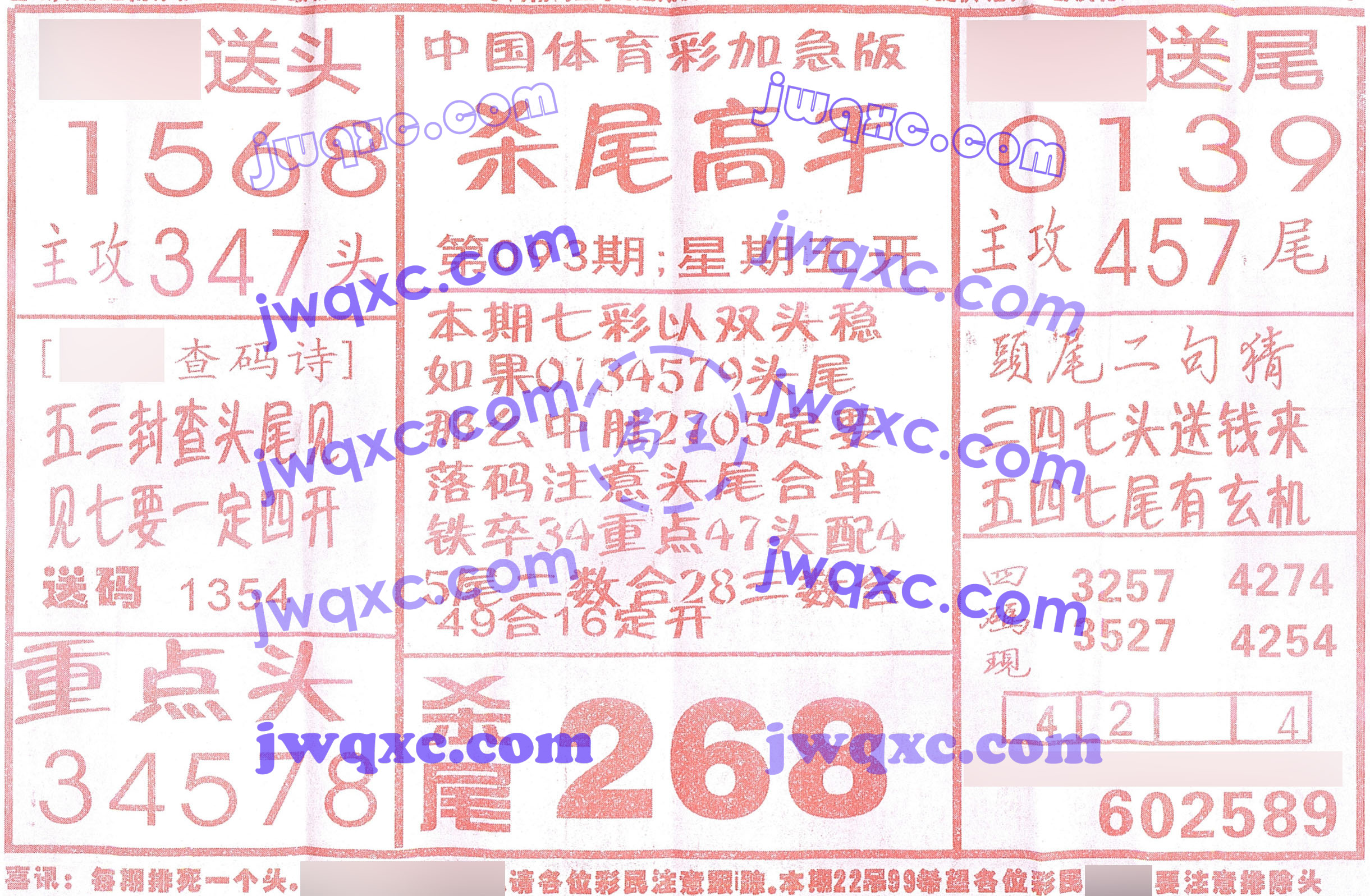 杀尾高手