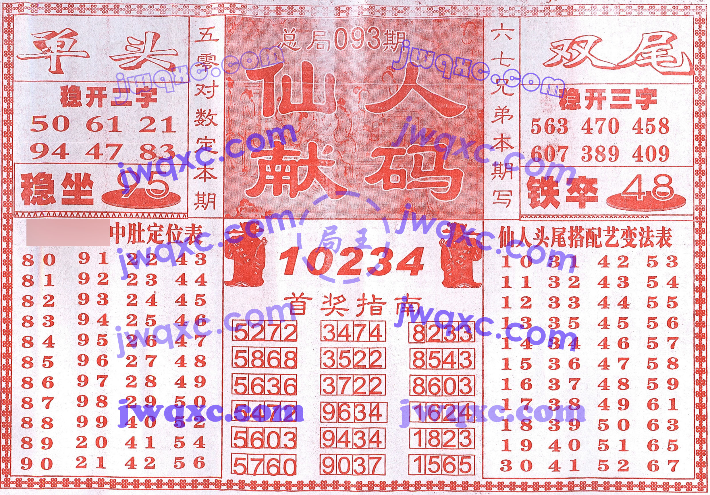 仙人献码