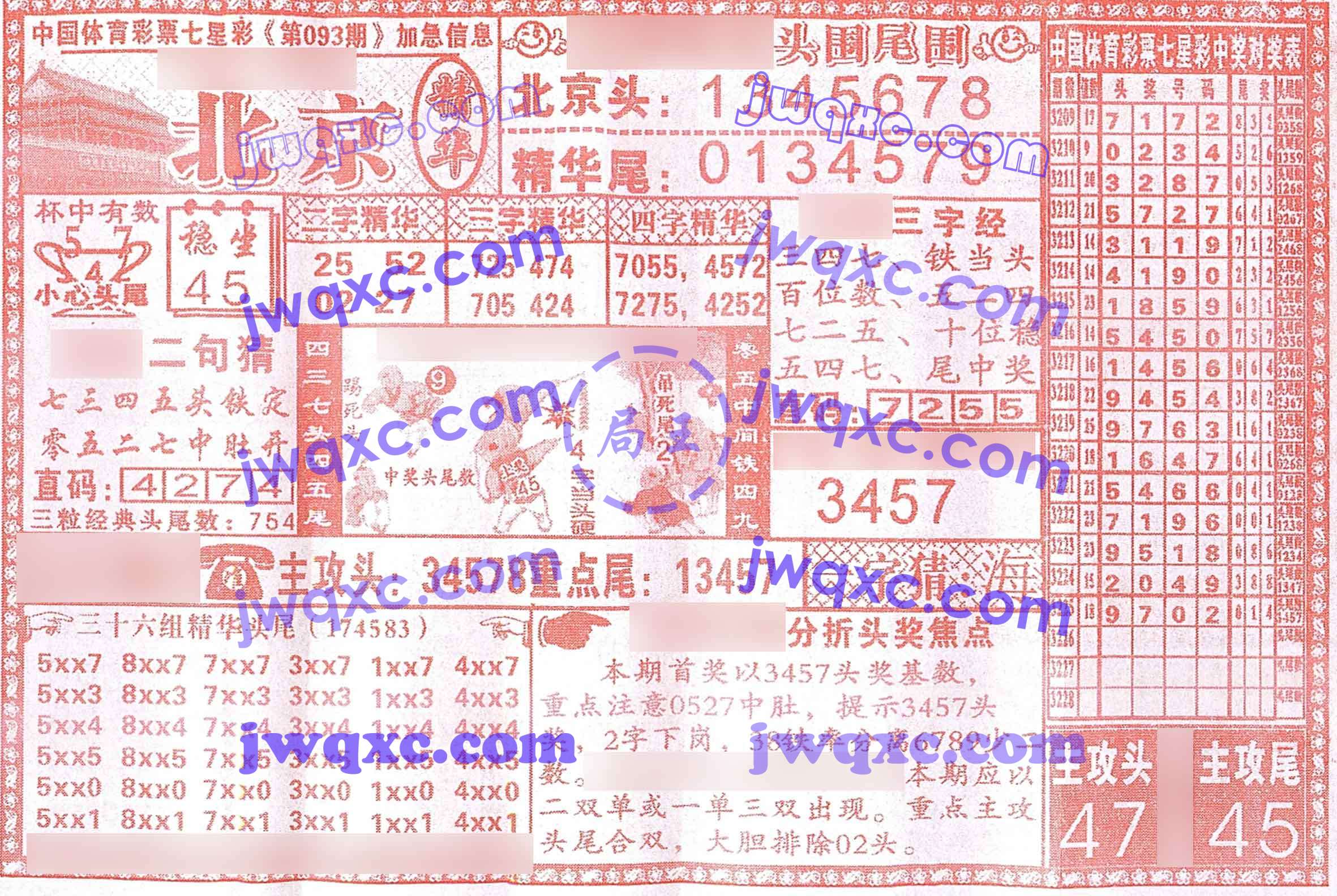 北京精华
