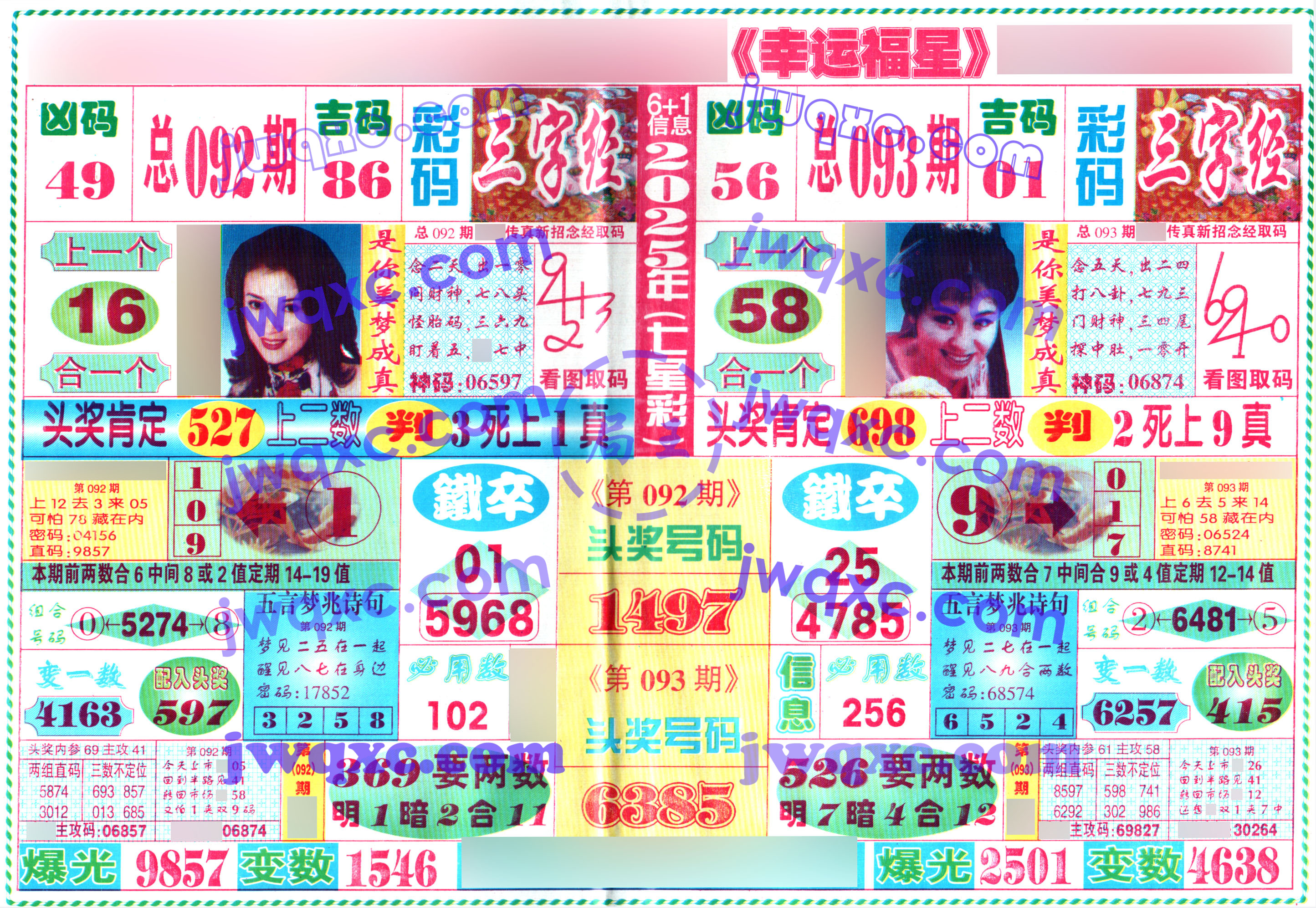 幸运福星