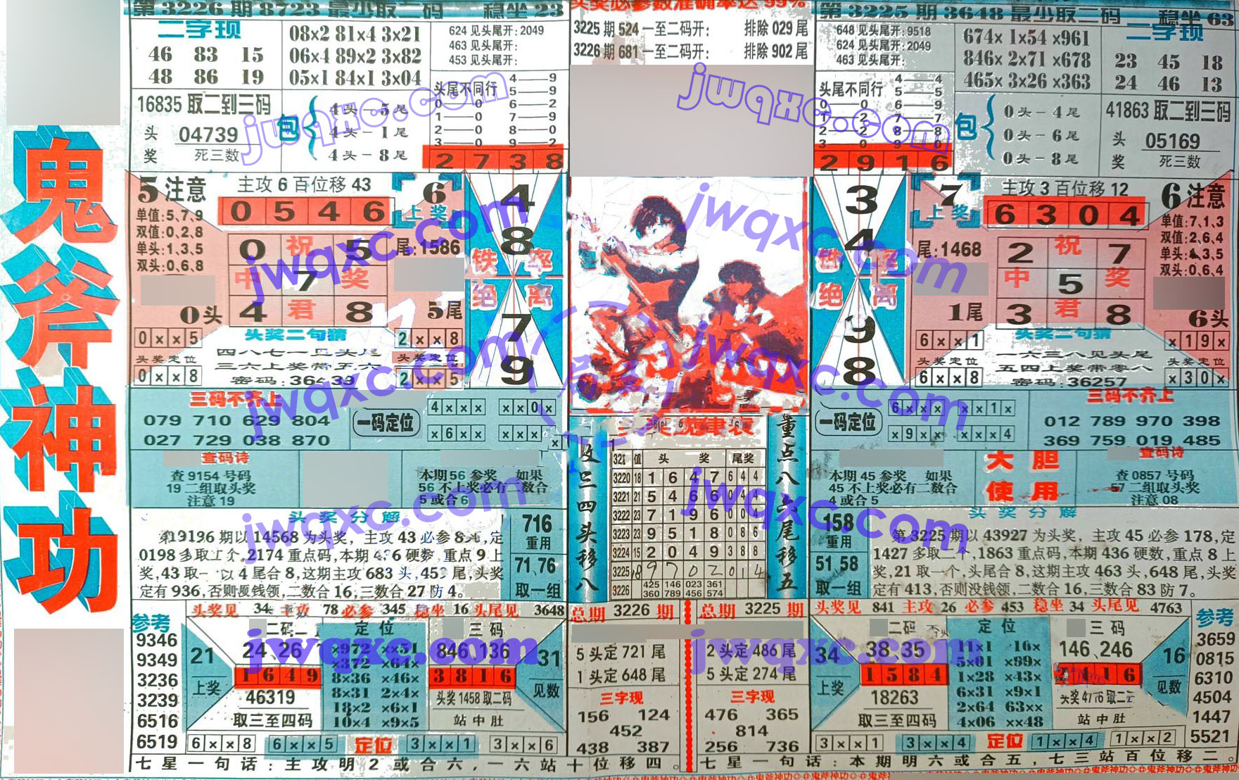 鬼斧神功