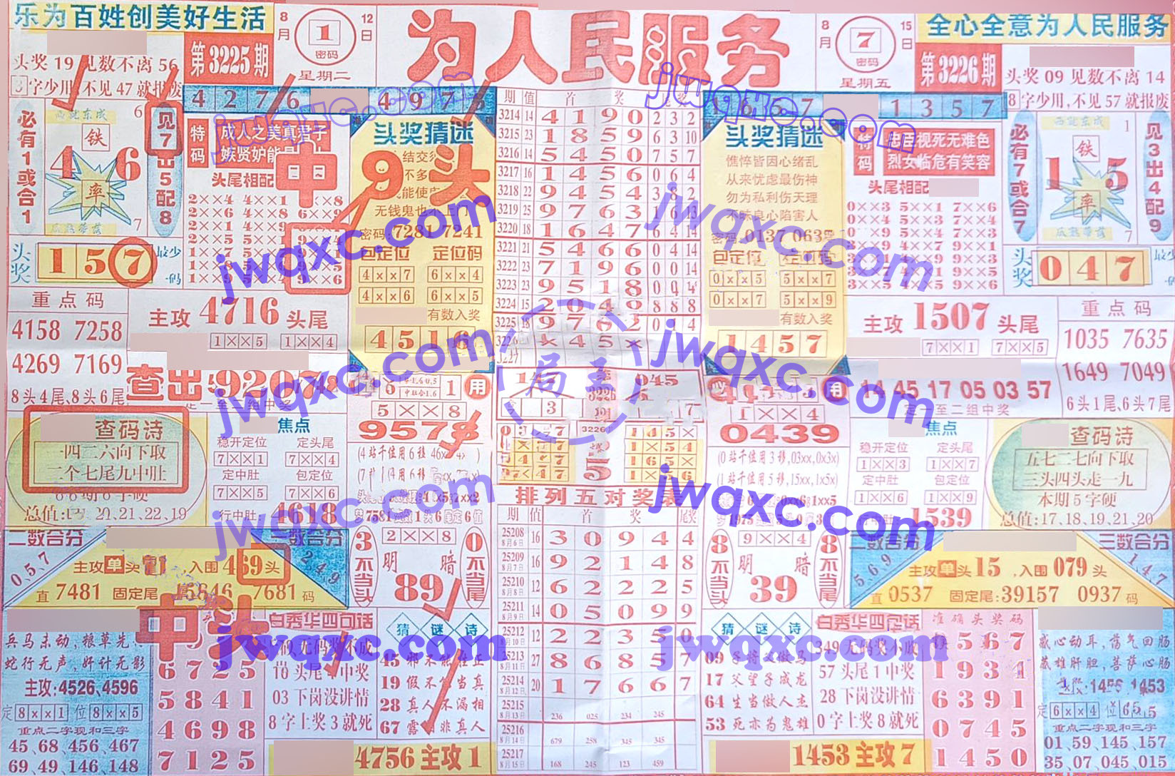 为人民服务