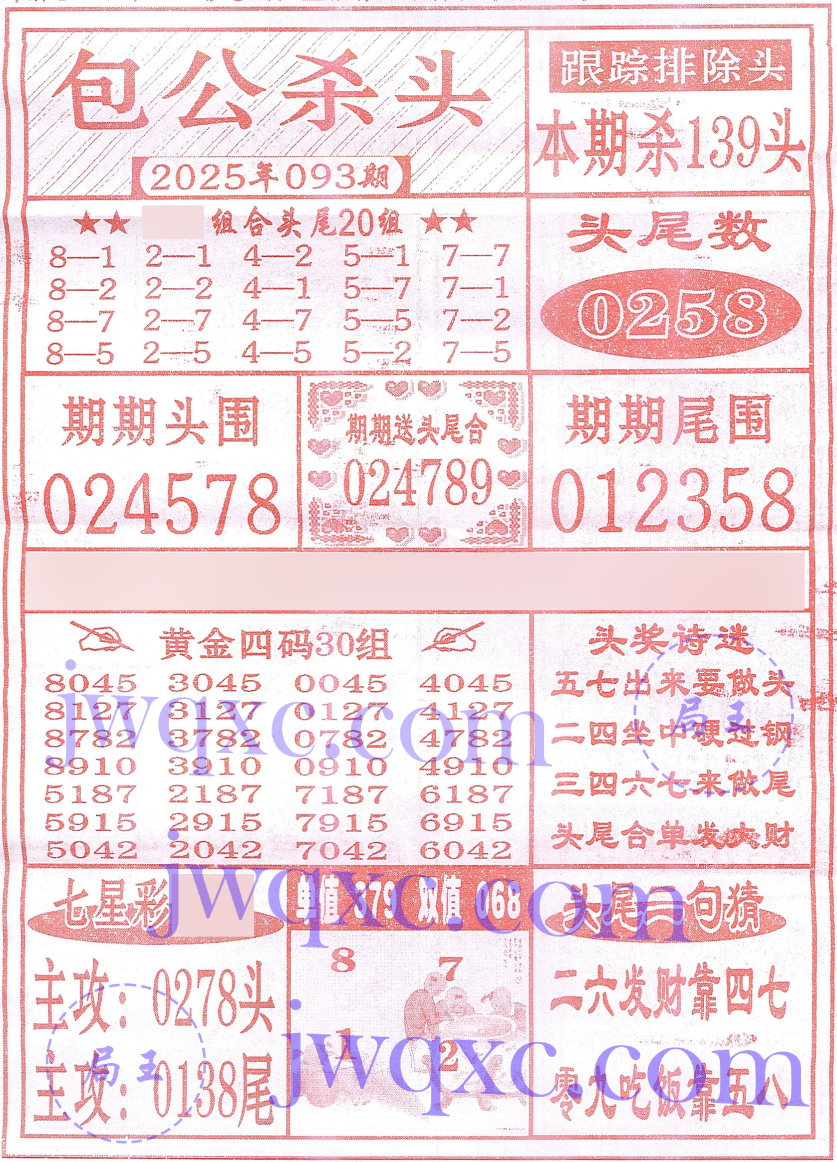 包公杀头