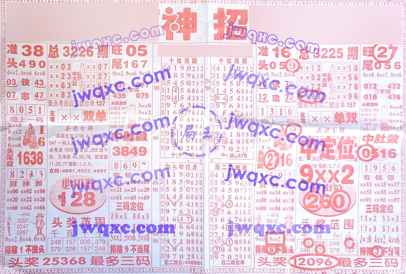 神招