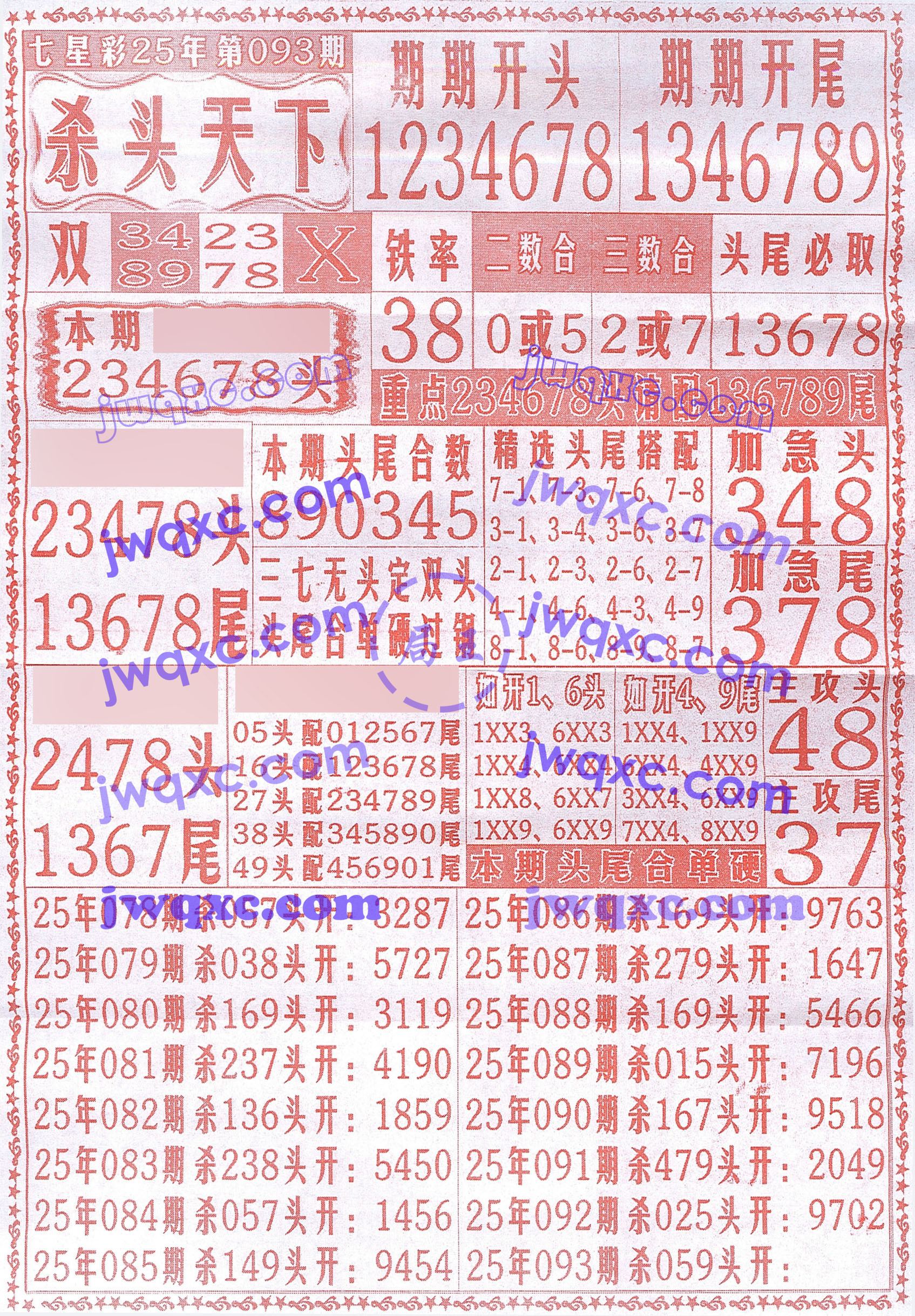 杀头天下