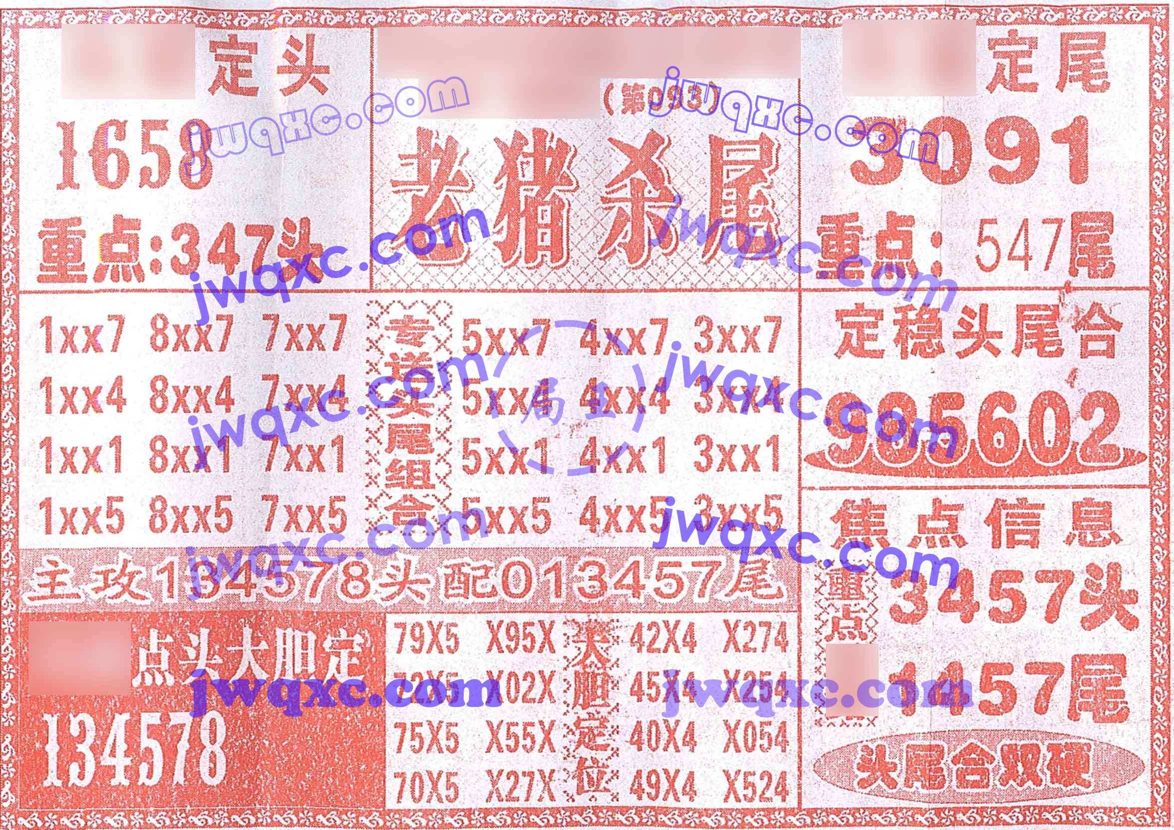 老猪杀尾