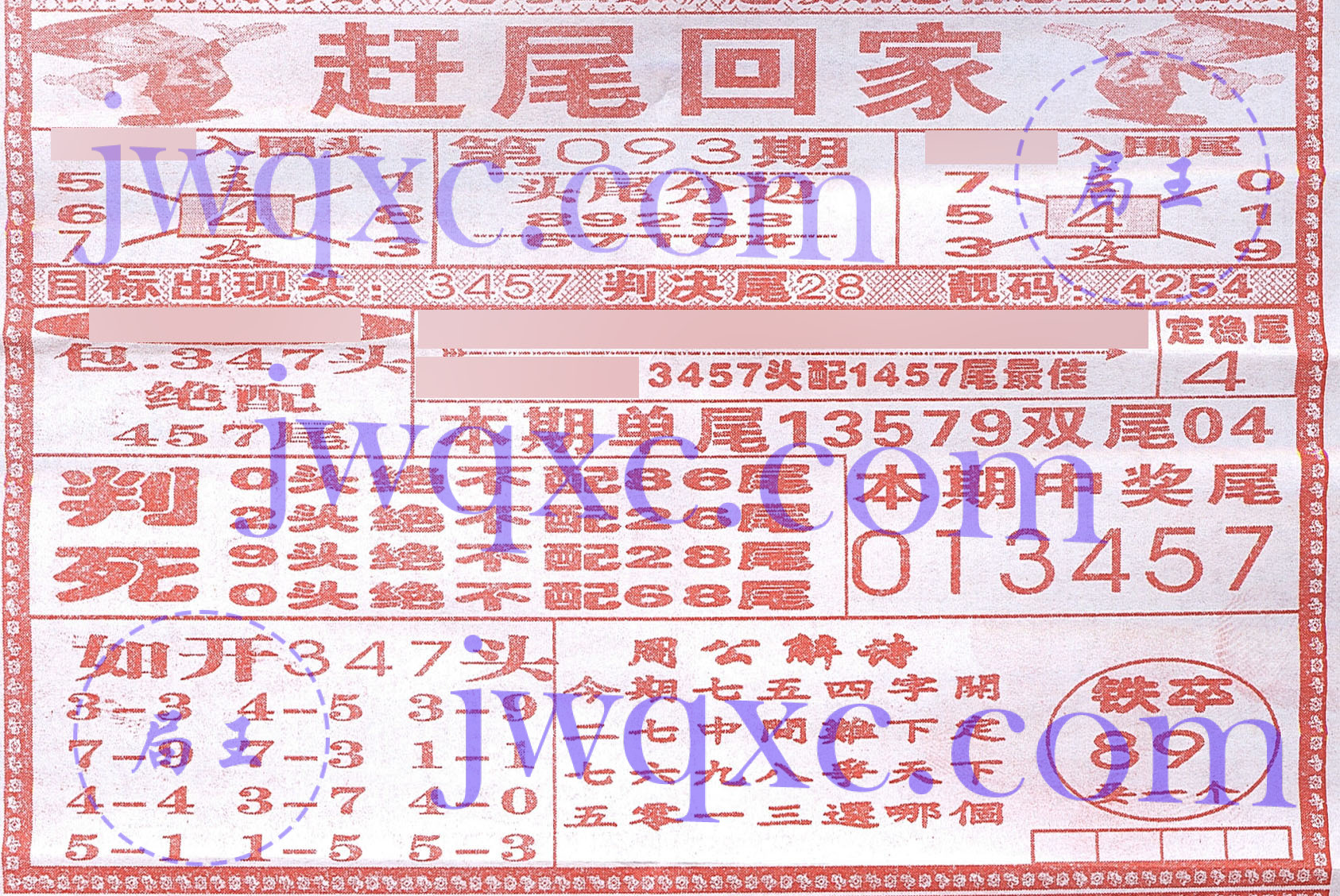 赶尾回家