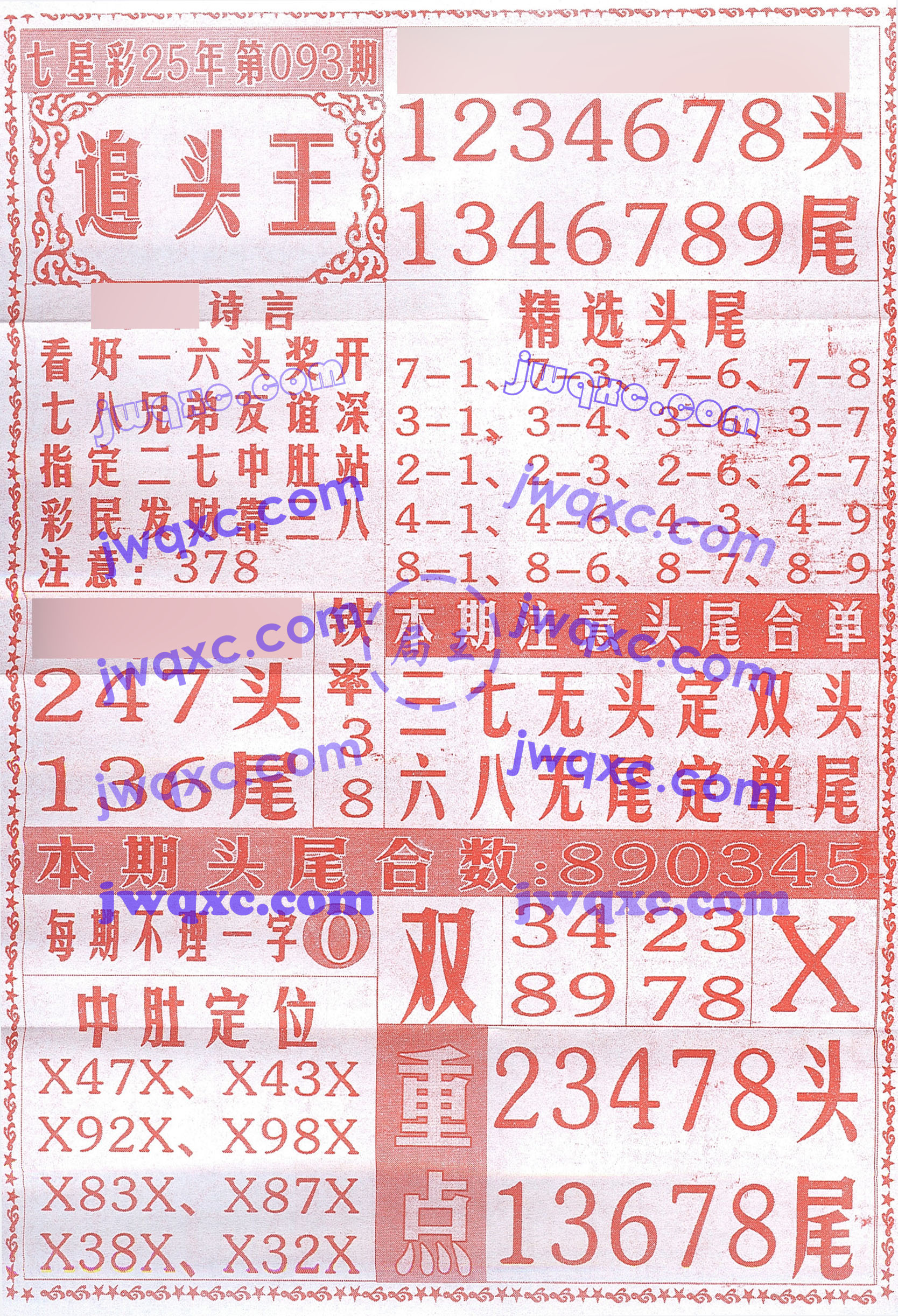 追头王